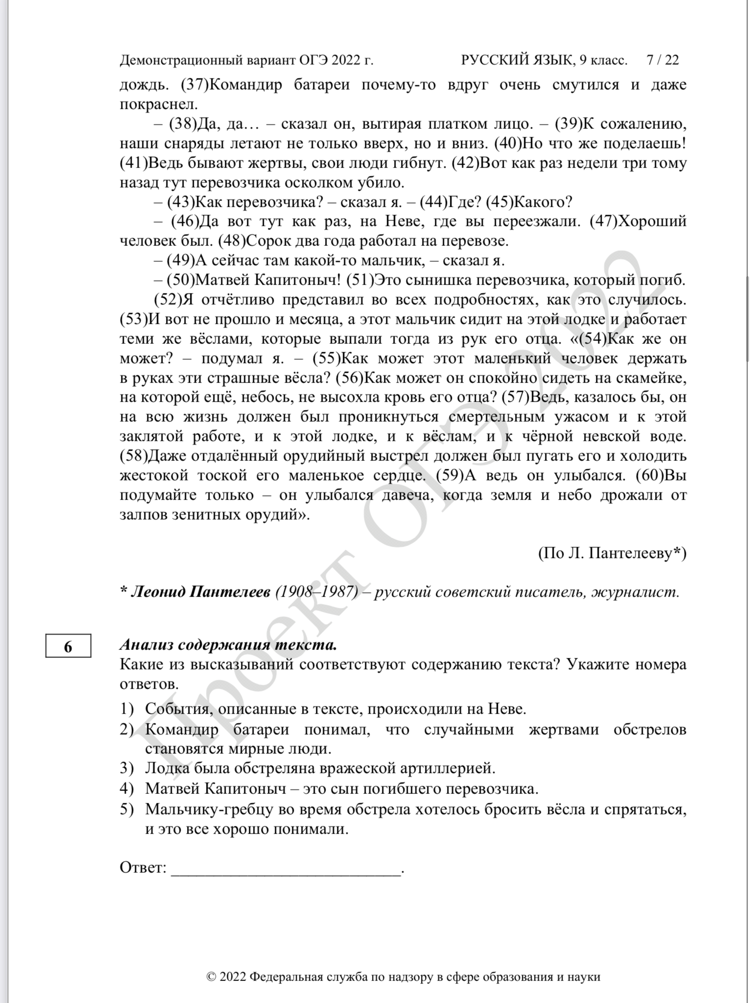 Пробник по русскому 9 класс. КИМЫ ОГЭ по русскому языку 9 класс 2021 год. Русский язык 9 класс ОГЭ демоверсия 2021. ОГЭ по русскому 2021 демоверсия. ОГЭ по русскому языку 2021 задания.