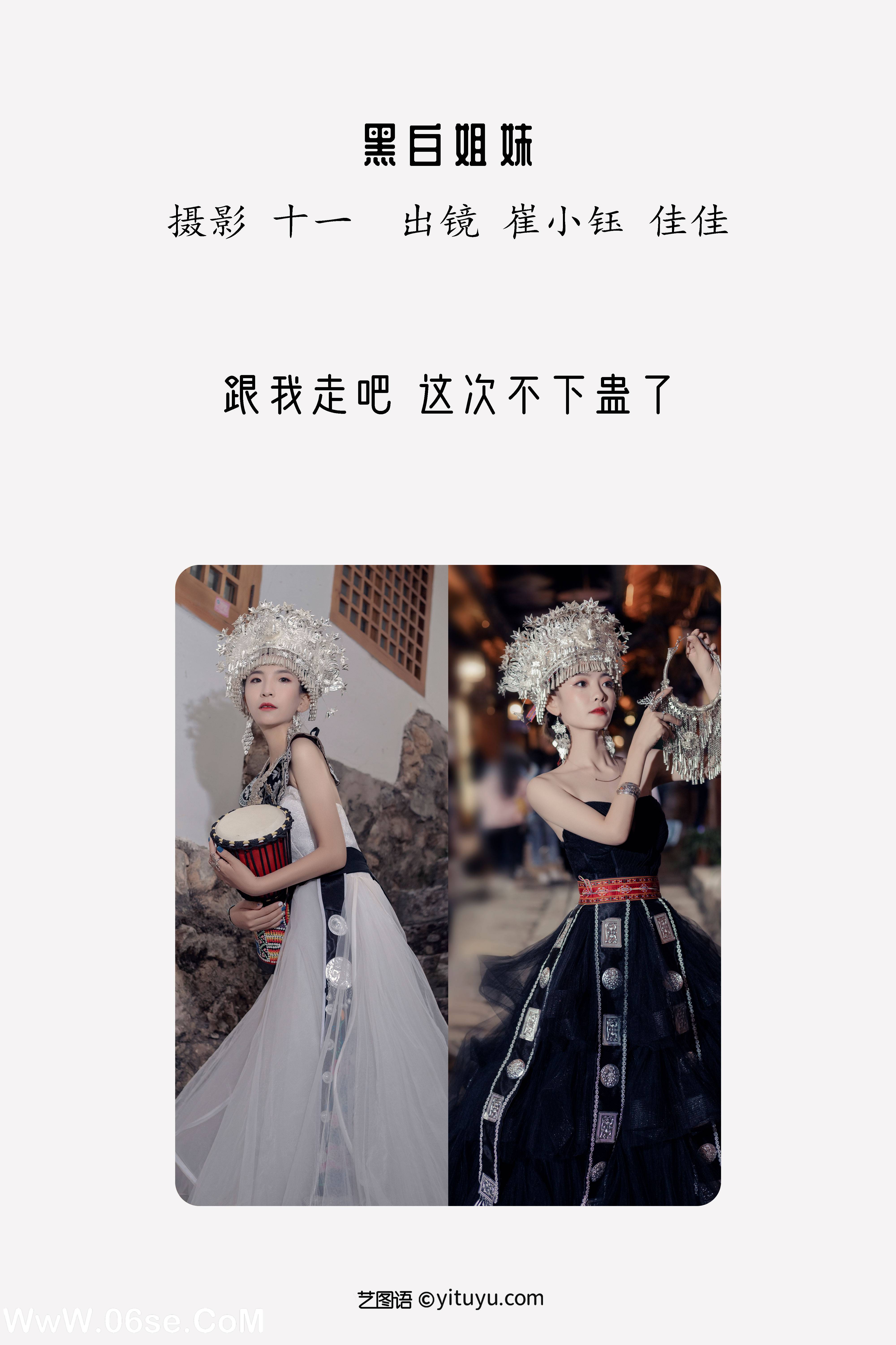 图片[2]-[YITUYU艺图语]2022.10.16 黑白姐妹 模特合集[25+1P／346MB]-六色网