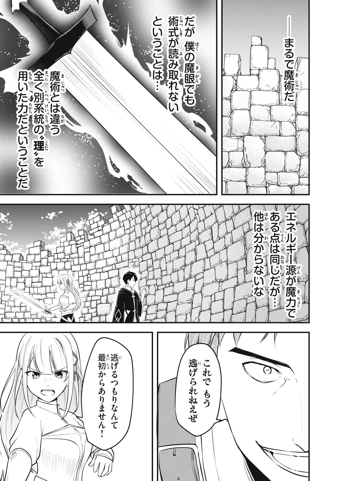 剣帝学院の魔眼賢者 第3話 - 7