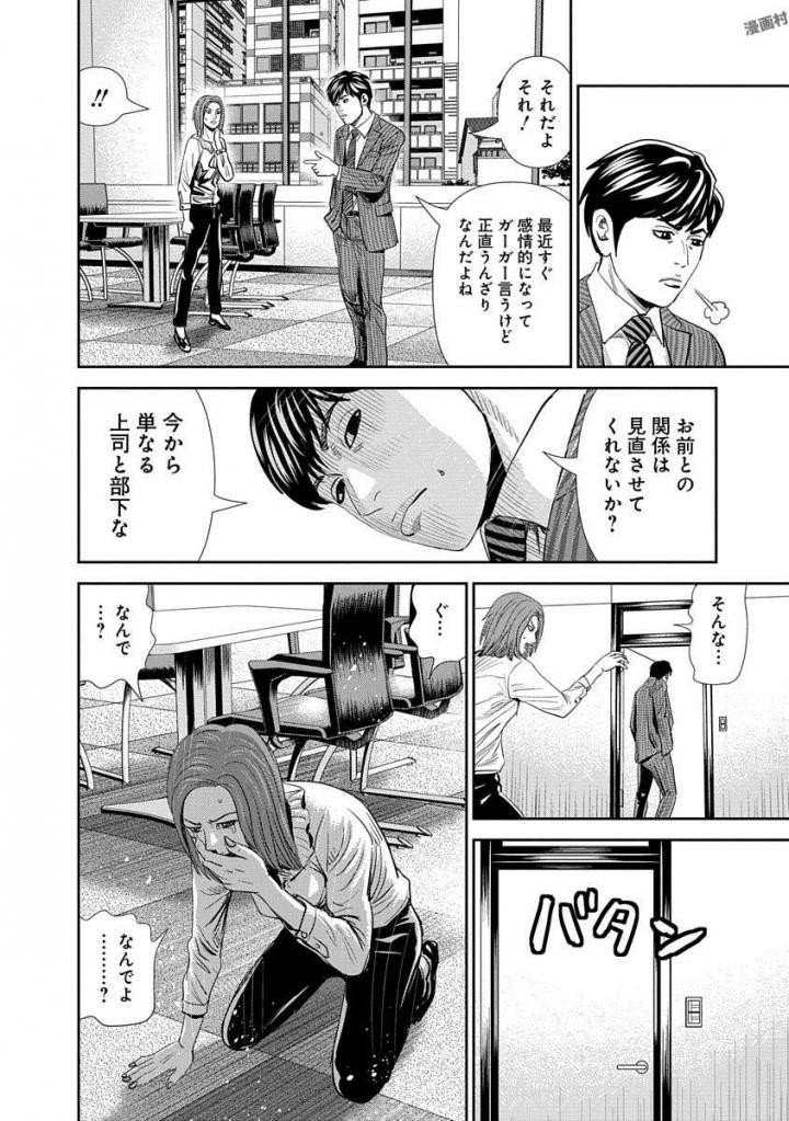 怨み屋本舗WORST 第15話 - 12