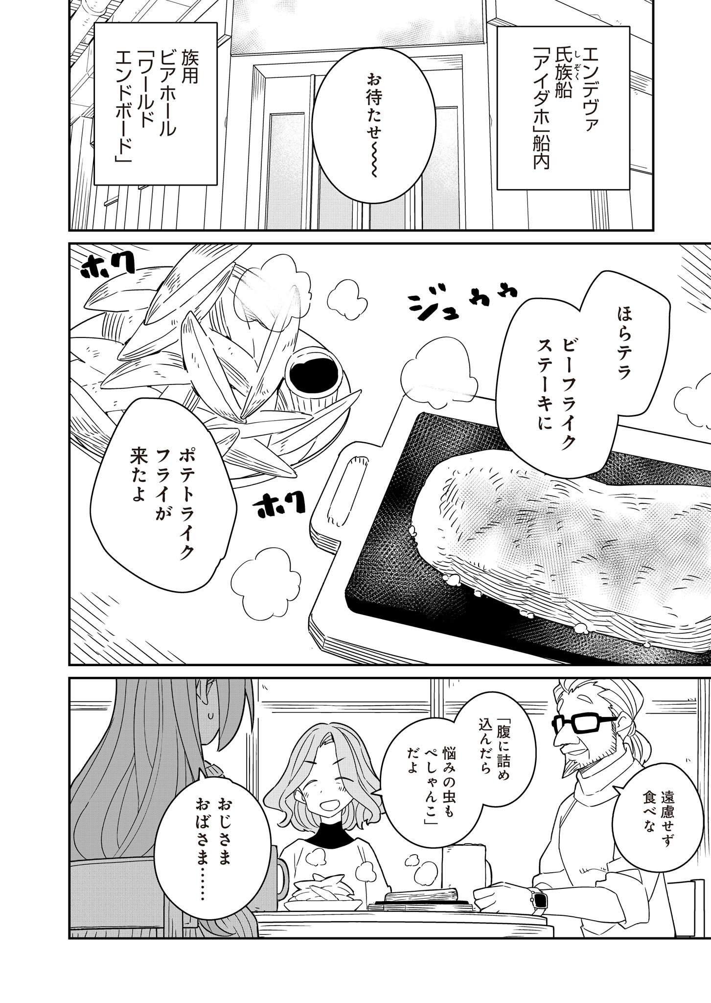 ツインスター・サイクロン・ランナウェイ 第2話 - 8