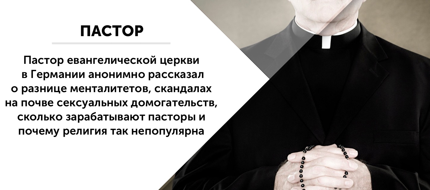 Телефоны пасторов. Пастор это кратко. Кто такой пастор в церкви. Дуальный пастор. Роль пастора.