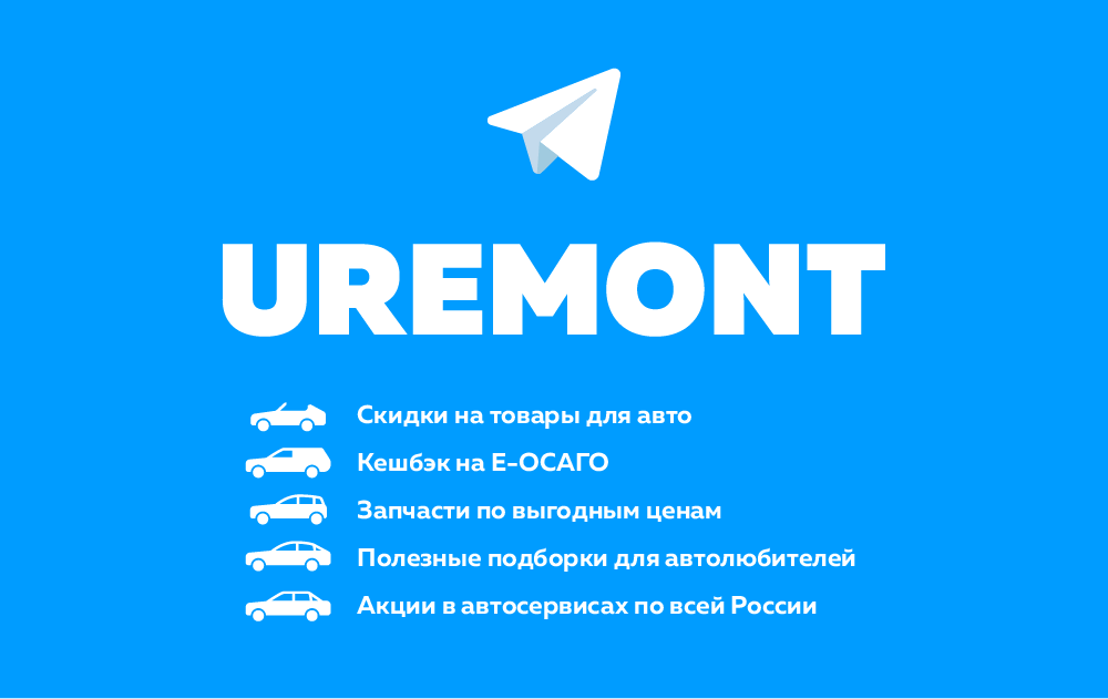 Uremont аналоги