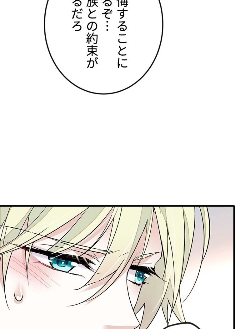 この嘘は致し方ないでしょう？ 第26話 - 48