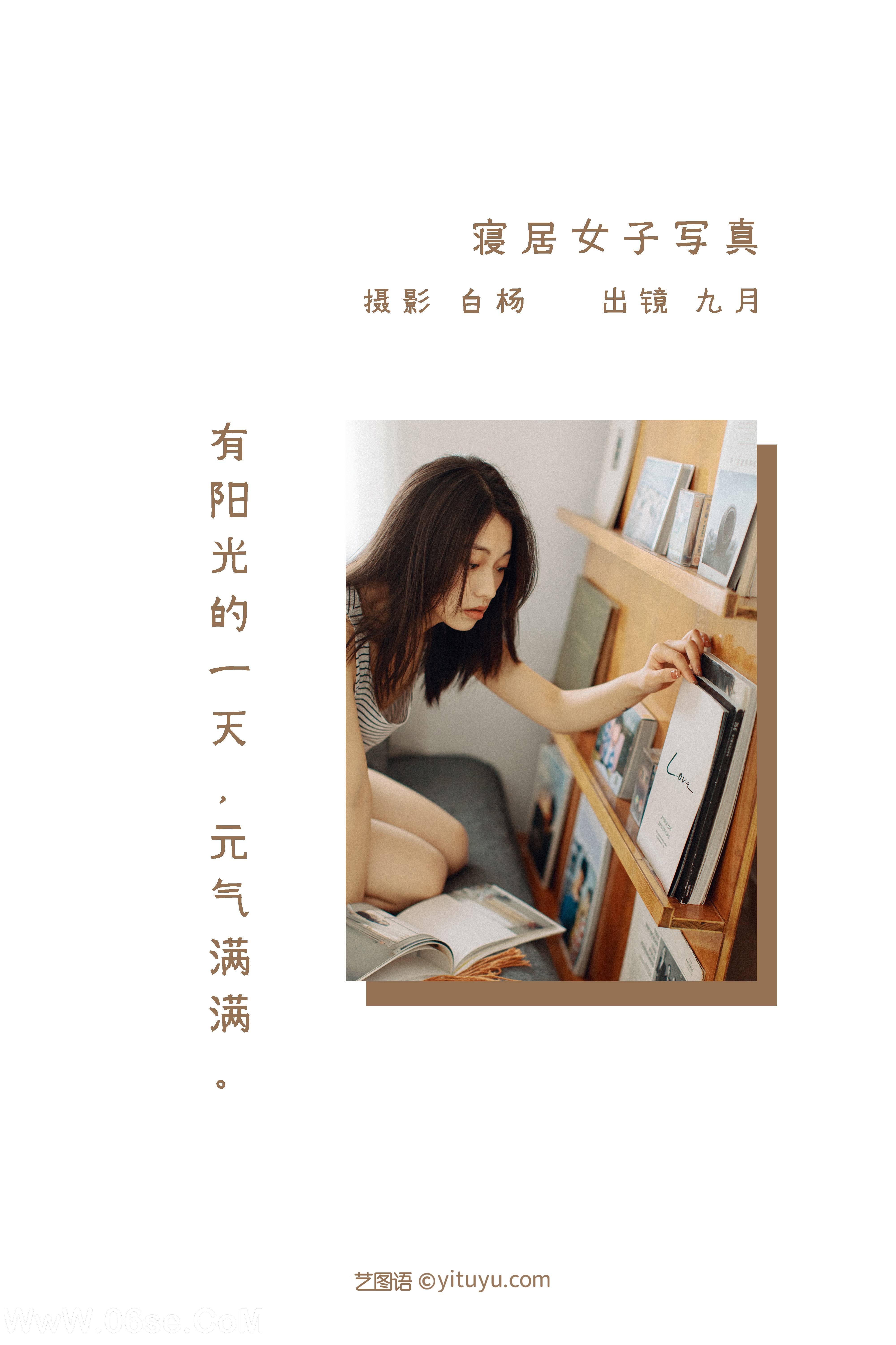图片[2]-[YITUYU艺图语]2022.06.01 寝居女子写真集 九月[34P-406.07MB]-六色网