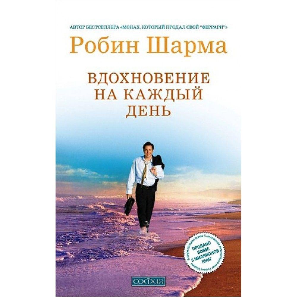 Вдохновенно читать. Книги Вдохновляющие на жизнь.