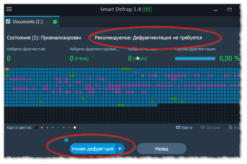 Smart defrag. Программа которая дефрагментирует резервный том. Smart Defrag что за карта цветов. Как дефрагментировать телефон андроид. Через какую папку можно дефрагментировать диск в 95 Windows.