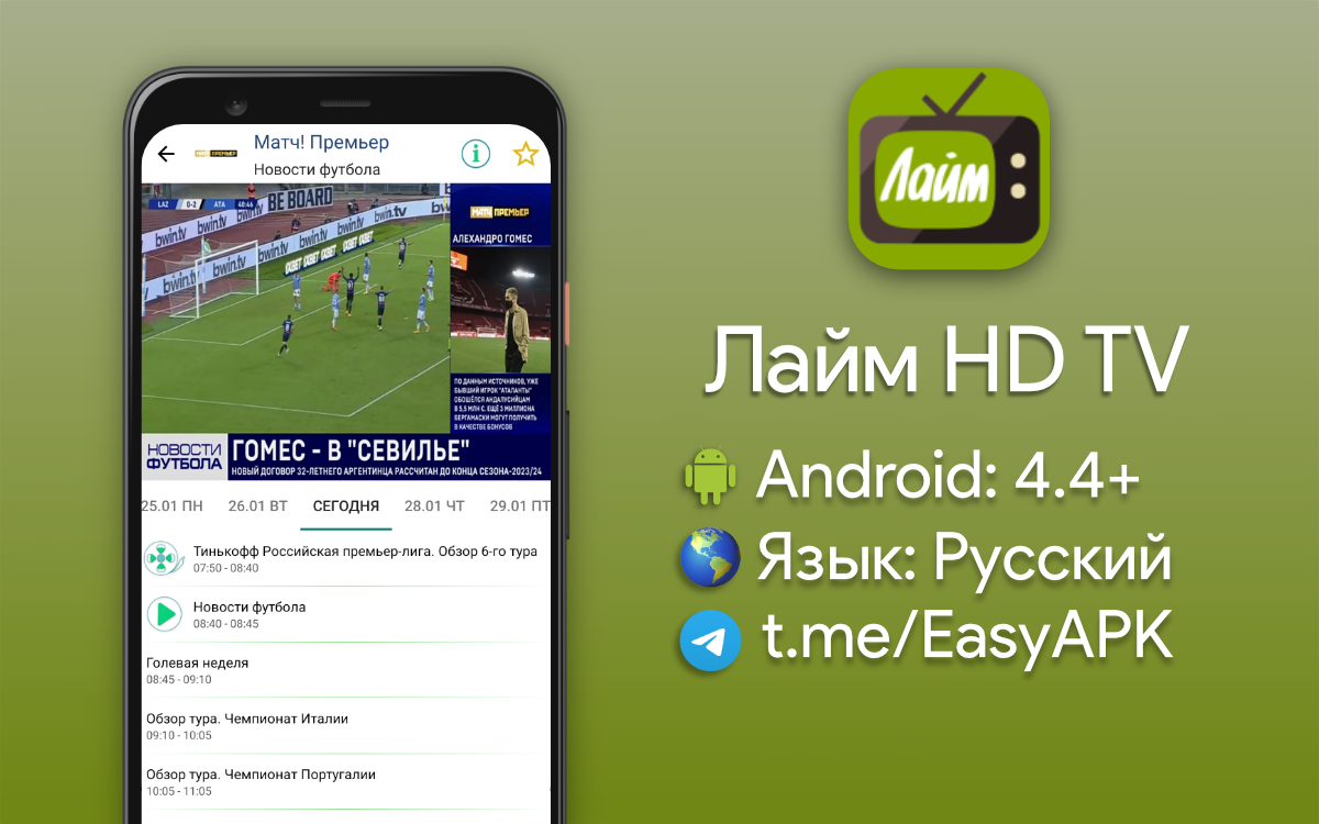 Тг изи апк. Телеграм ИЗИ АПК. Телеканал easy APK.