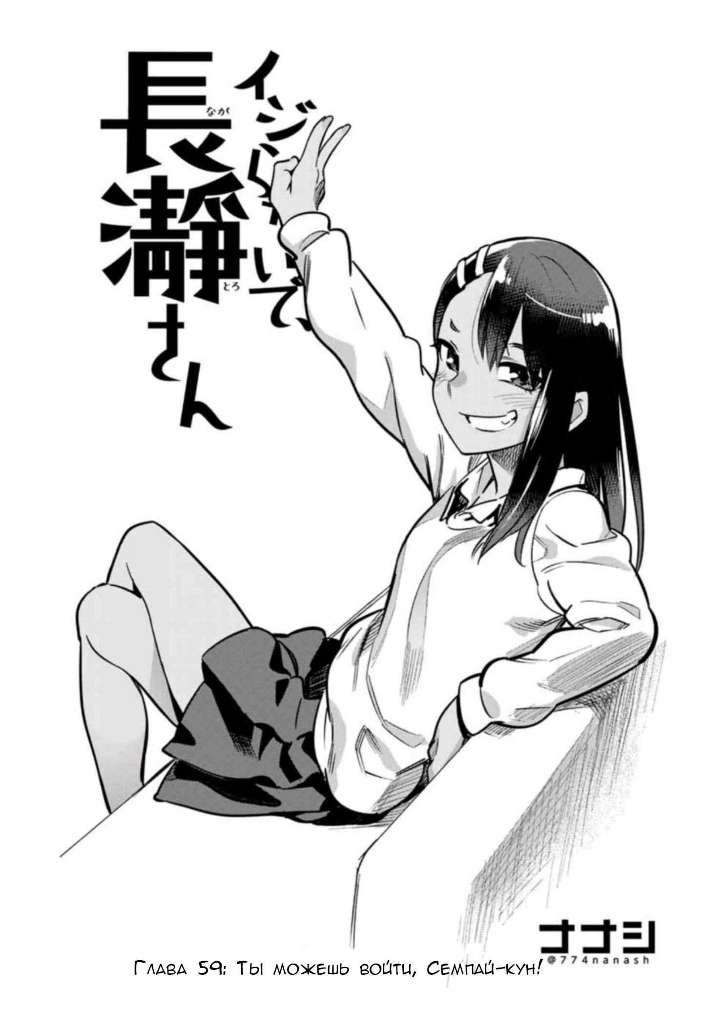 Don t bully me nagatoro manga. Нагаторо кун. Не издевайся Нагаторо-Сан 8 том. Не издевайся Нагаторо-Сан 8 том 60 глава. Хаясэ Нагаторо feet.