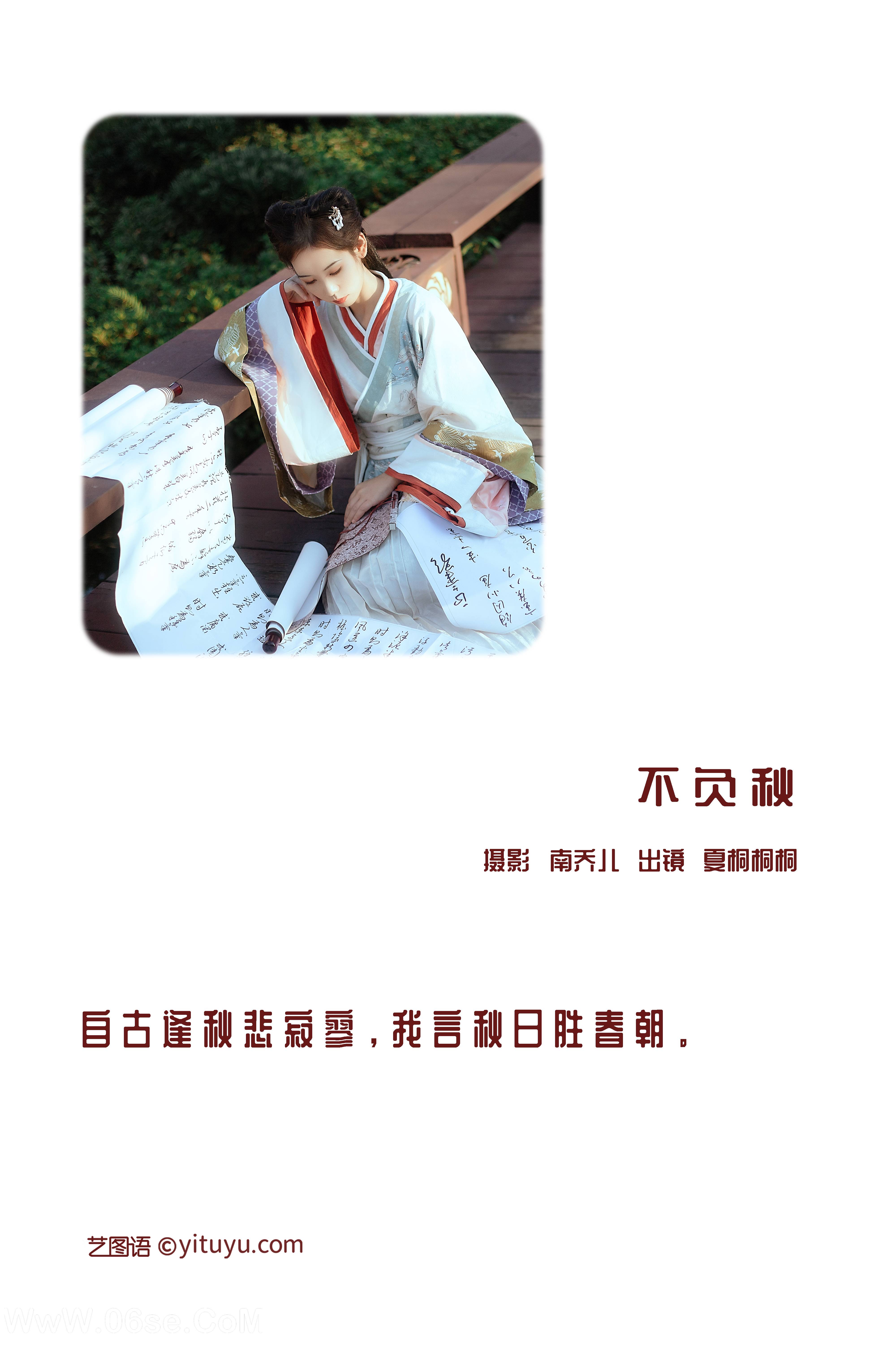 图片[2]-[YITUYU艺图语]2022.12.12 不负秋 夏夏夏桐[22+1P／398MB]-六色网