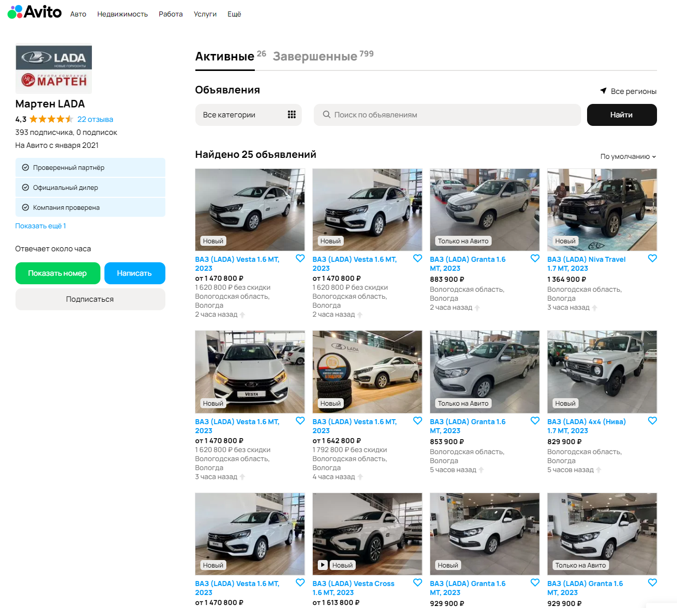 Мартен LADA (Вологда) – Telegraph