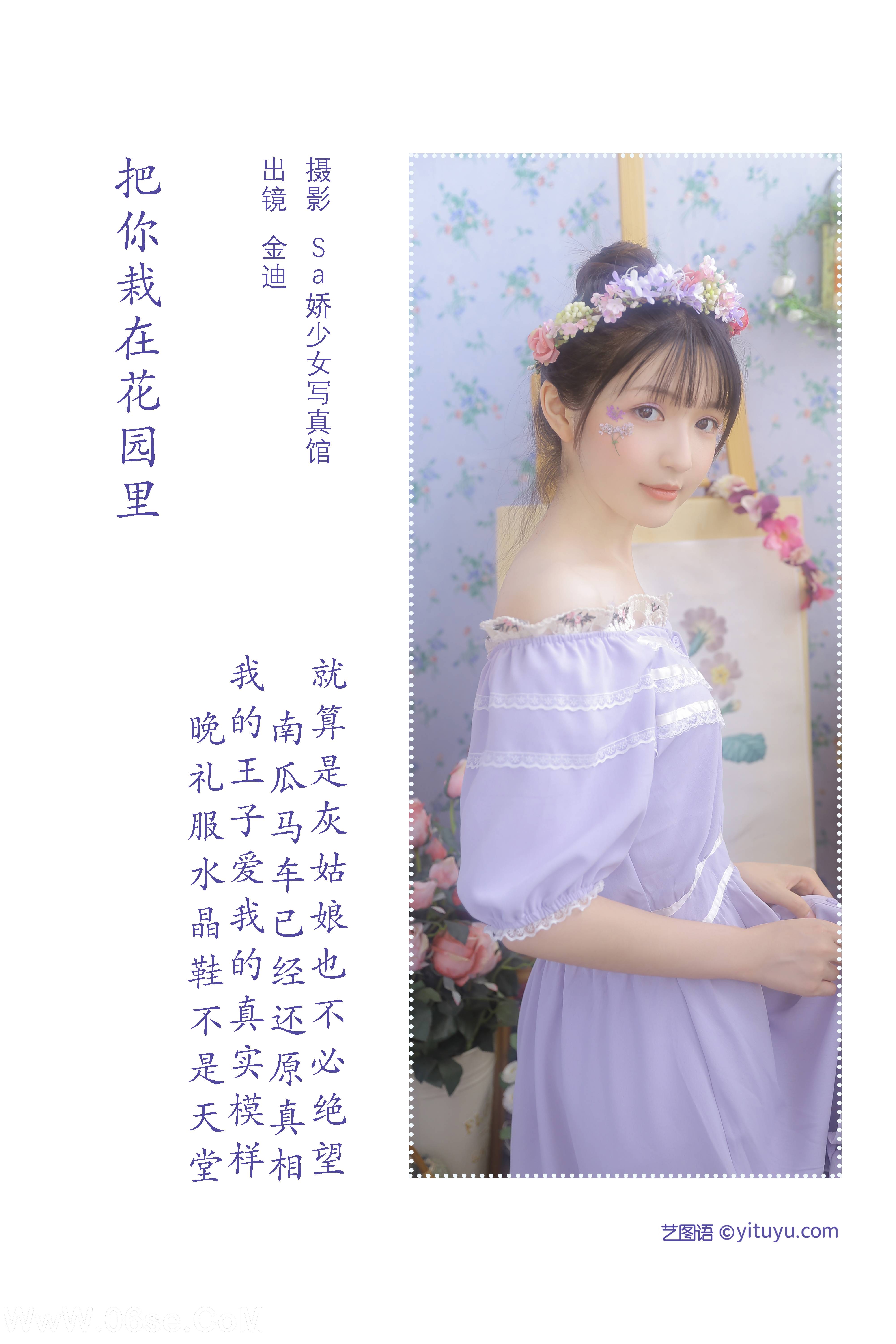 图片[2]-[YITUYU艺图语]2022.07.19 把你栽在花园里 金迪-Vivian[21+1P／108MB]-六色网
