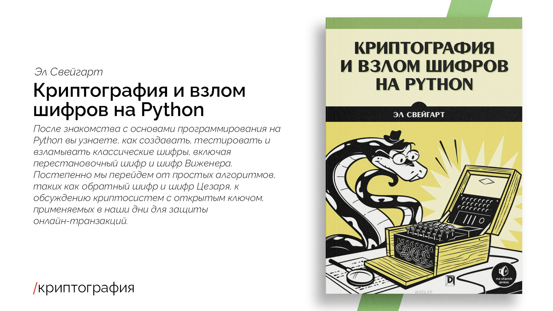 занимательная информатика криптография манга скачать фото 34