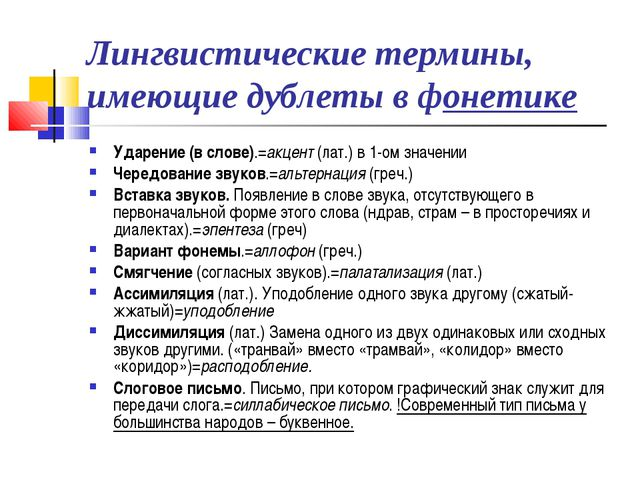 Что такое лингвистический термин. Лингвистические термины. Лингвистические термины примеры. Лингвистические понятия это. Лингвистические слова термины.