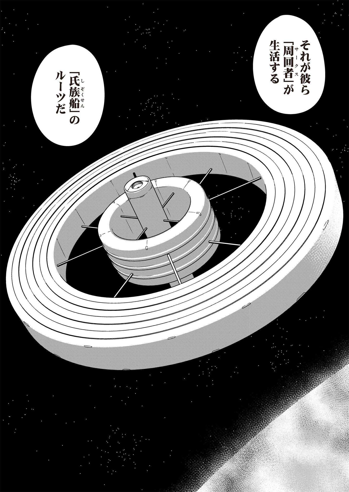 ツインスター・サイクロン・ランナウェイ 第2話 - 4