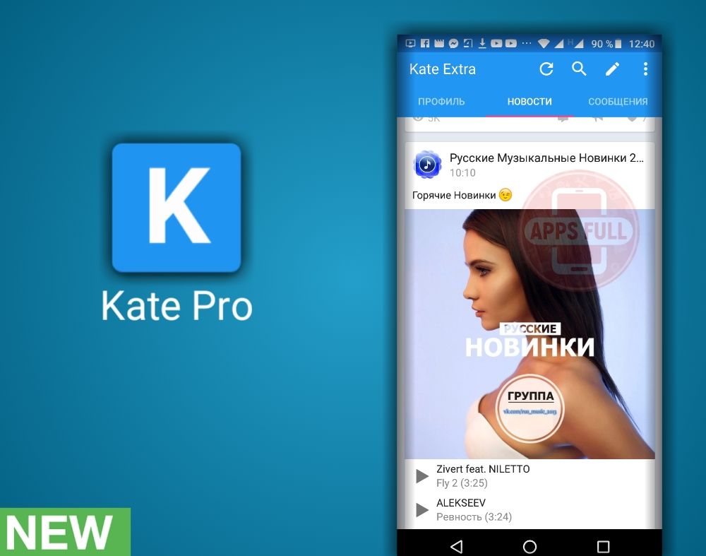 Apps Full телеграмм. Kate mobile Extra. Kate mobile PNG.
