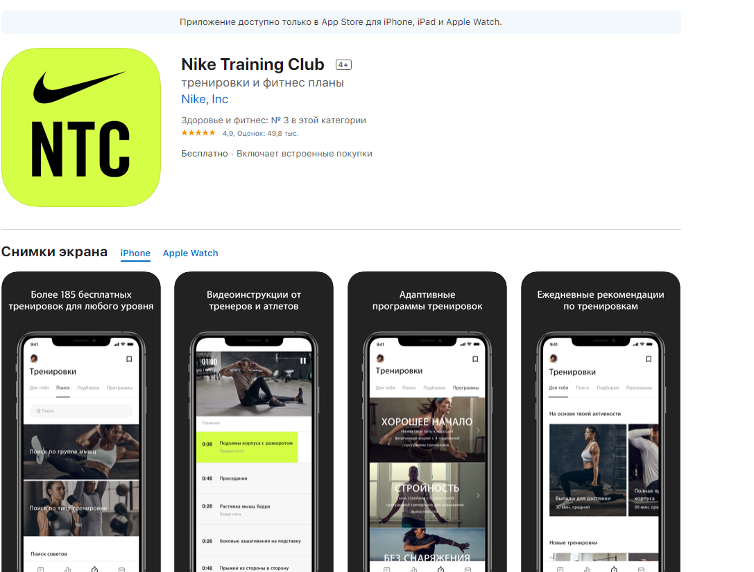 Тренинг приложение. Новый Интерфейс Nike Training Club. Найк тренинг Скриншоты показателей. Nike Training Club обход блокировки. Приложение фитнес не работает на iphone.