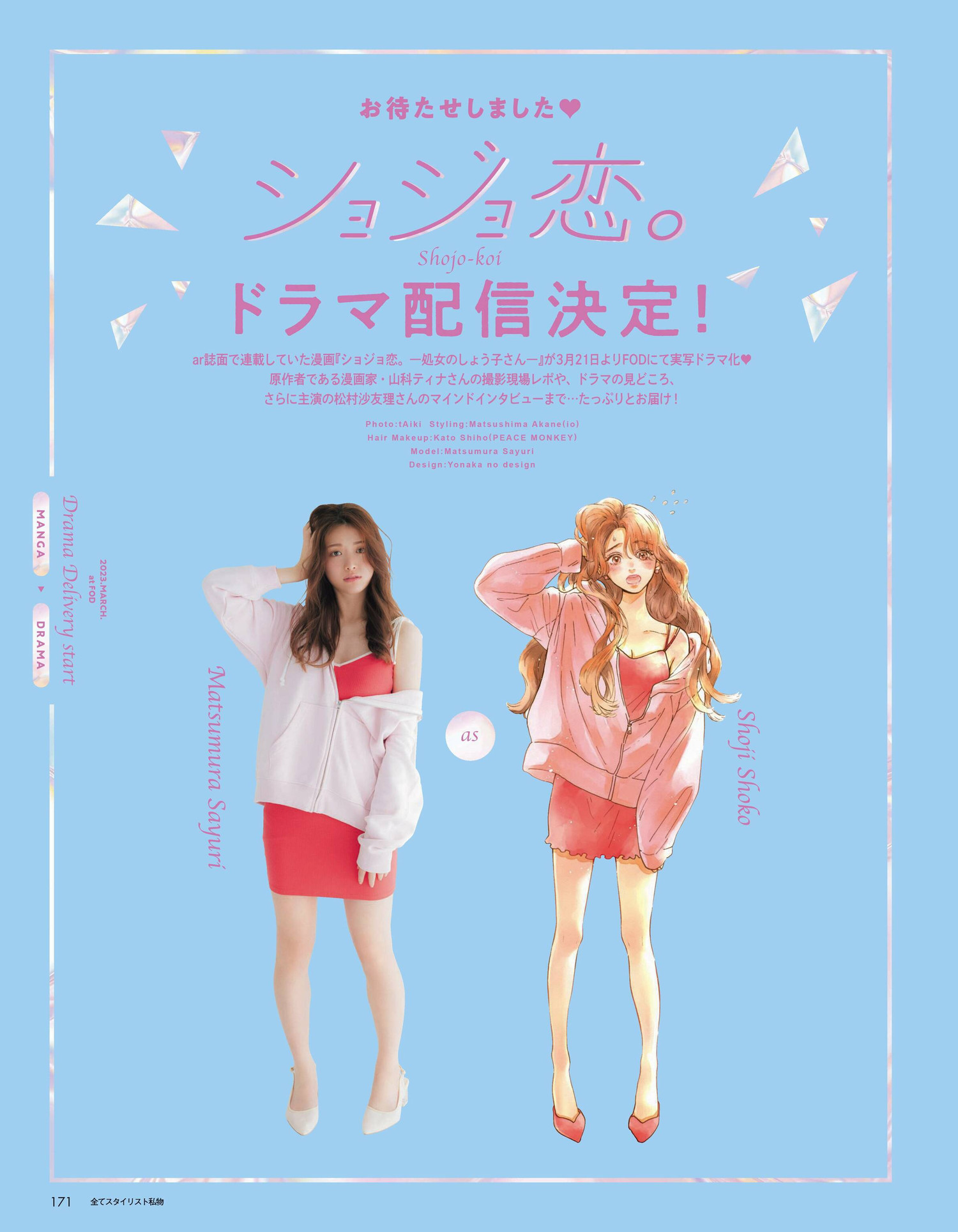 Sayuri Matsumura 松村沙友理, aR (アール) Magazine 2023.04 3
