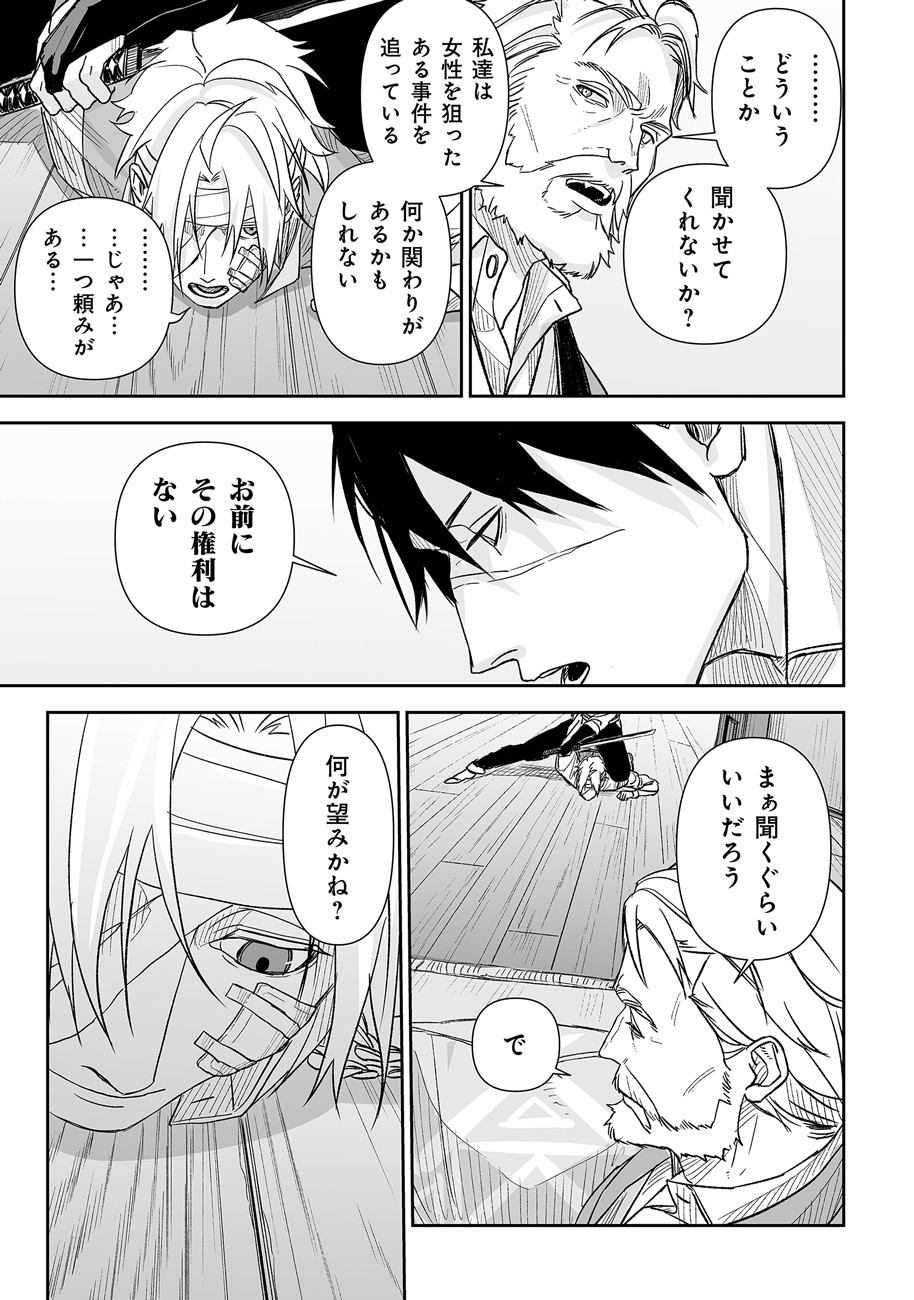 グレニマルの処刑人 第2話 - 9