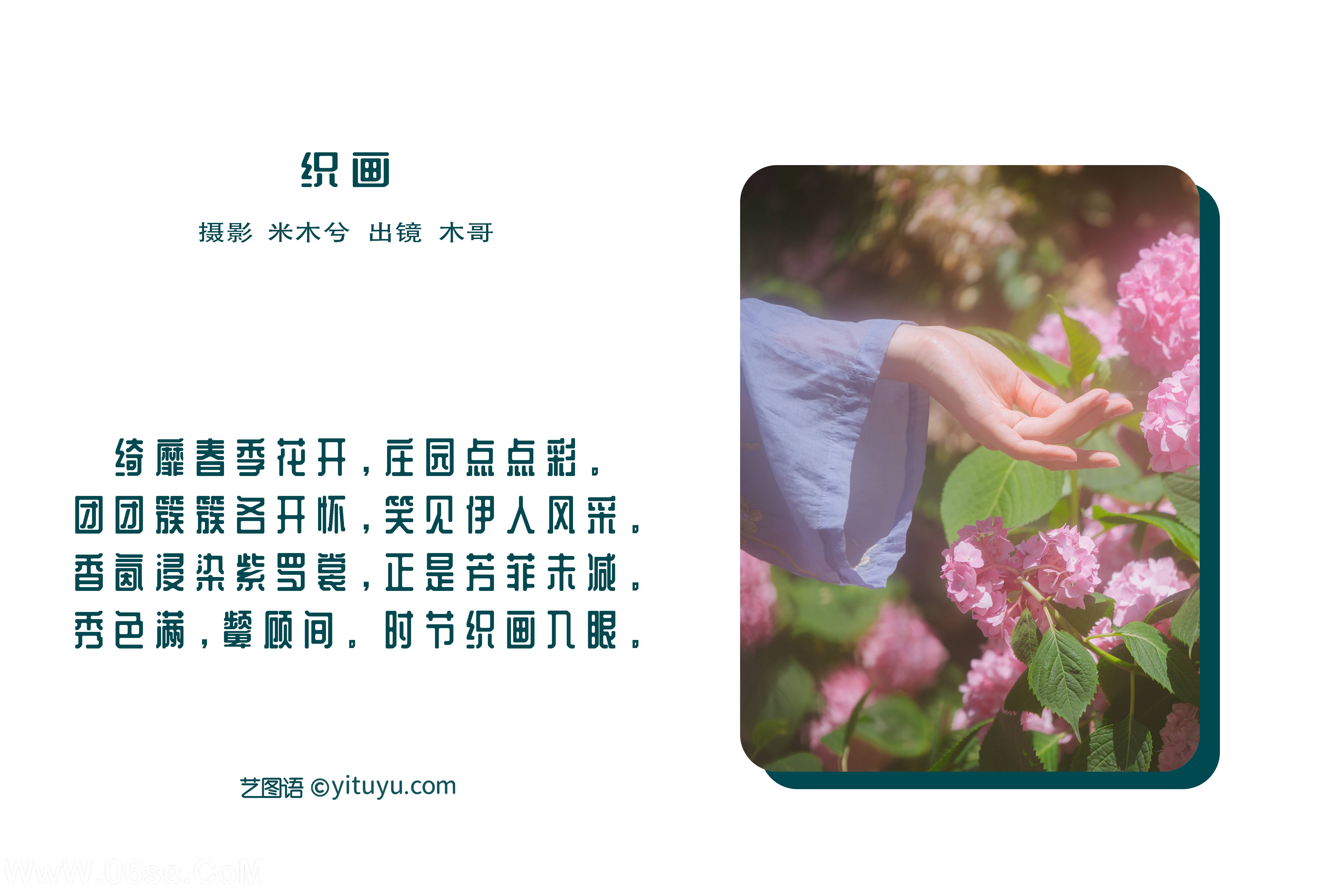 图片[2]-[YITUYU艺图语]2022.05.27 织画 木景抒[28P-497.35MB]-六色网
