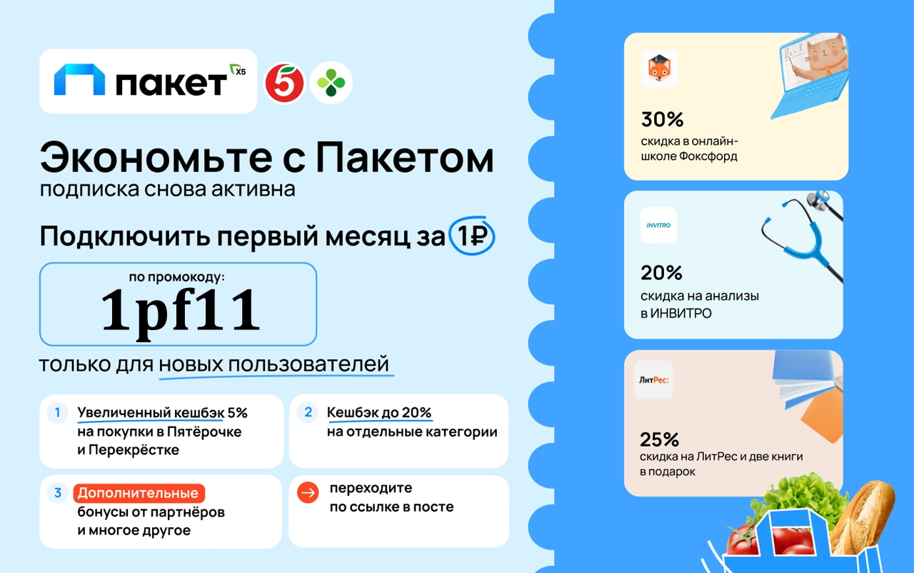 Подписаться на услуги. Подписка пакет. Подписка на пакет услуг. Подписка на месяц. Пакет промокод.