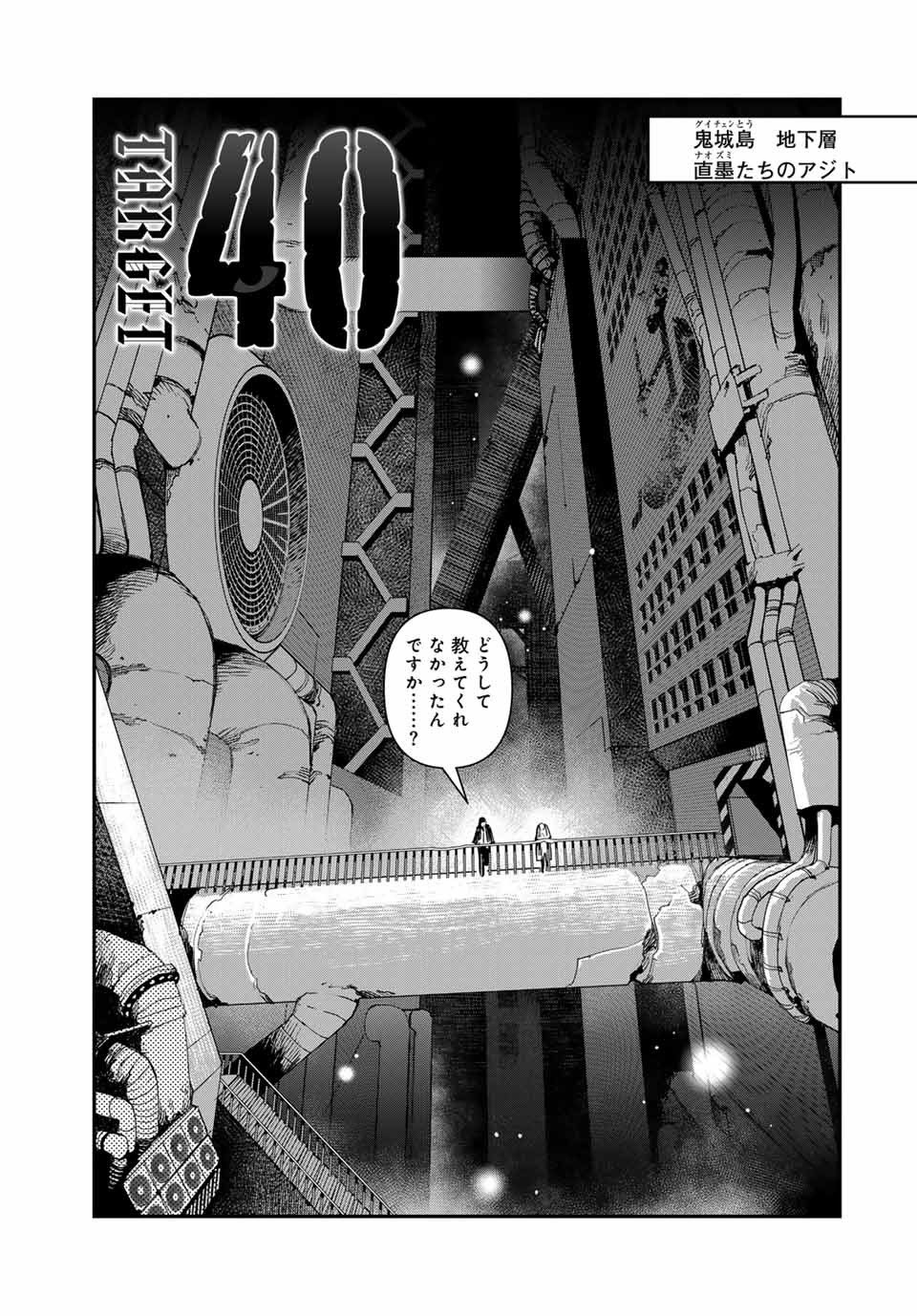 戦車椅子 第40話 - 1