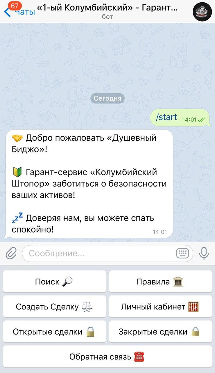 ИНСТРУКЦИЯ ПО РАБОТЕ С ГАРАНТ-БОТОМ – Telegraph
