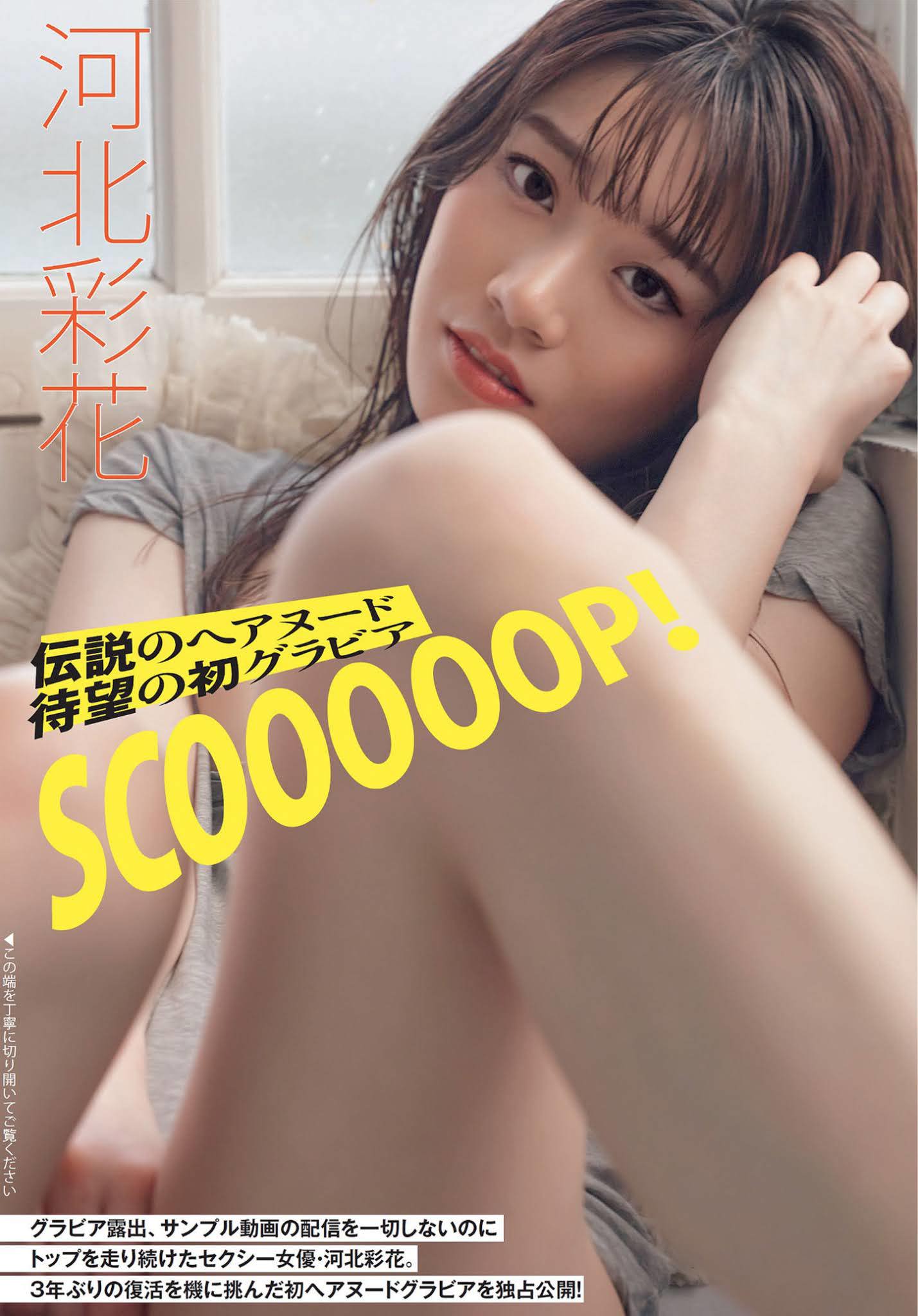 Saika-Kawakita-河北彩花-FLASH-20210817-フラッシュ-2021年8月17日号-06-08