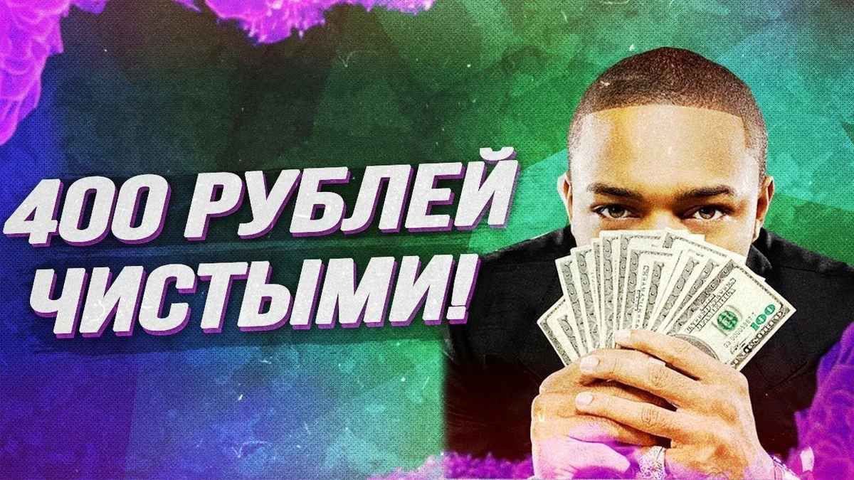 200 400 рублей