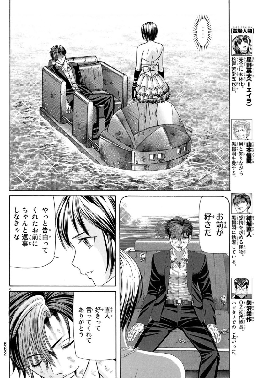 くろアゲハ 第66話 - 6