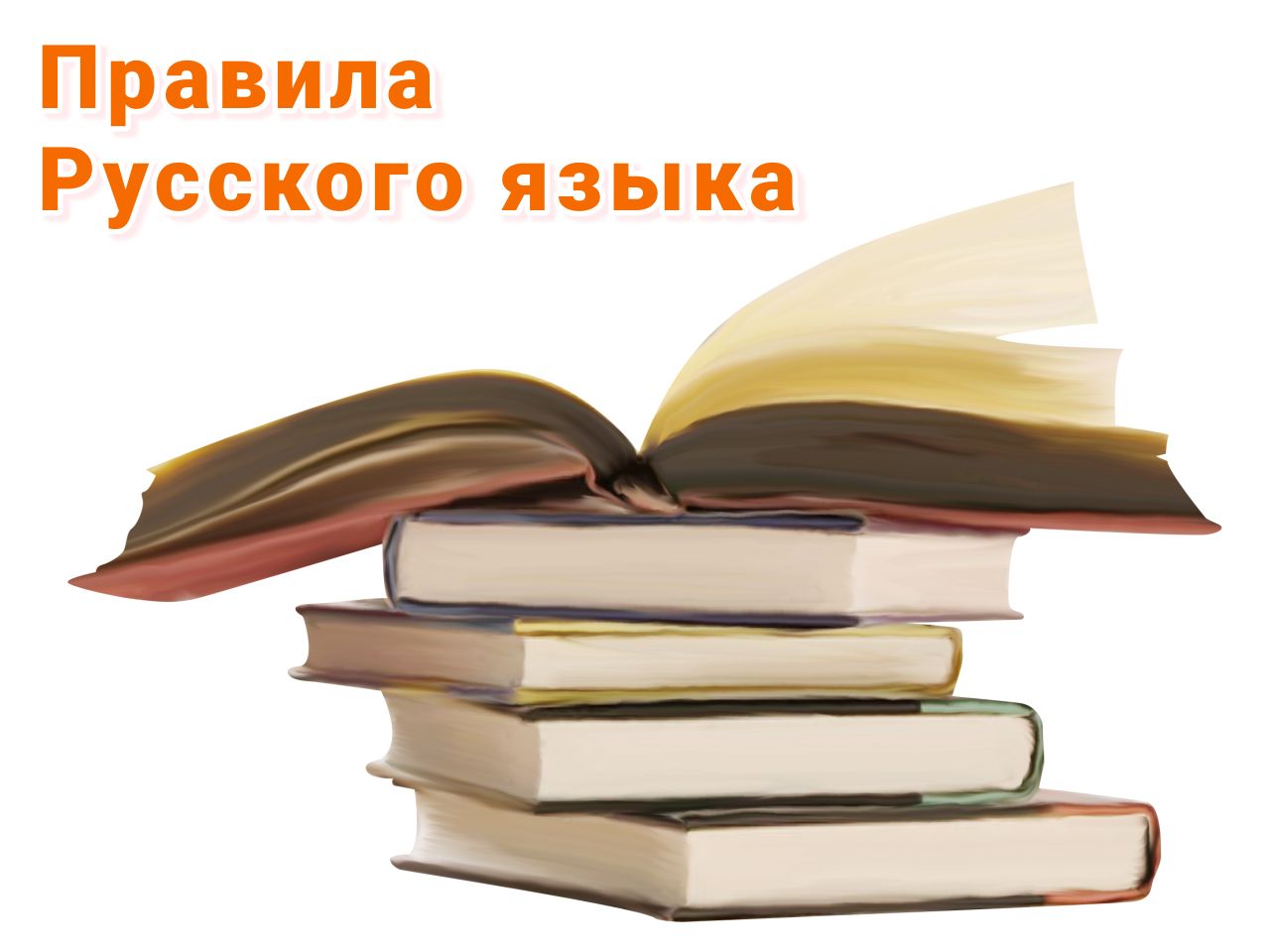 Стопка книг на белом фоне