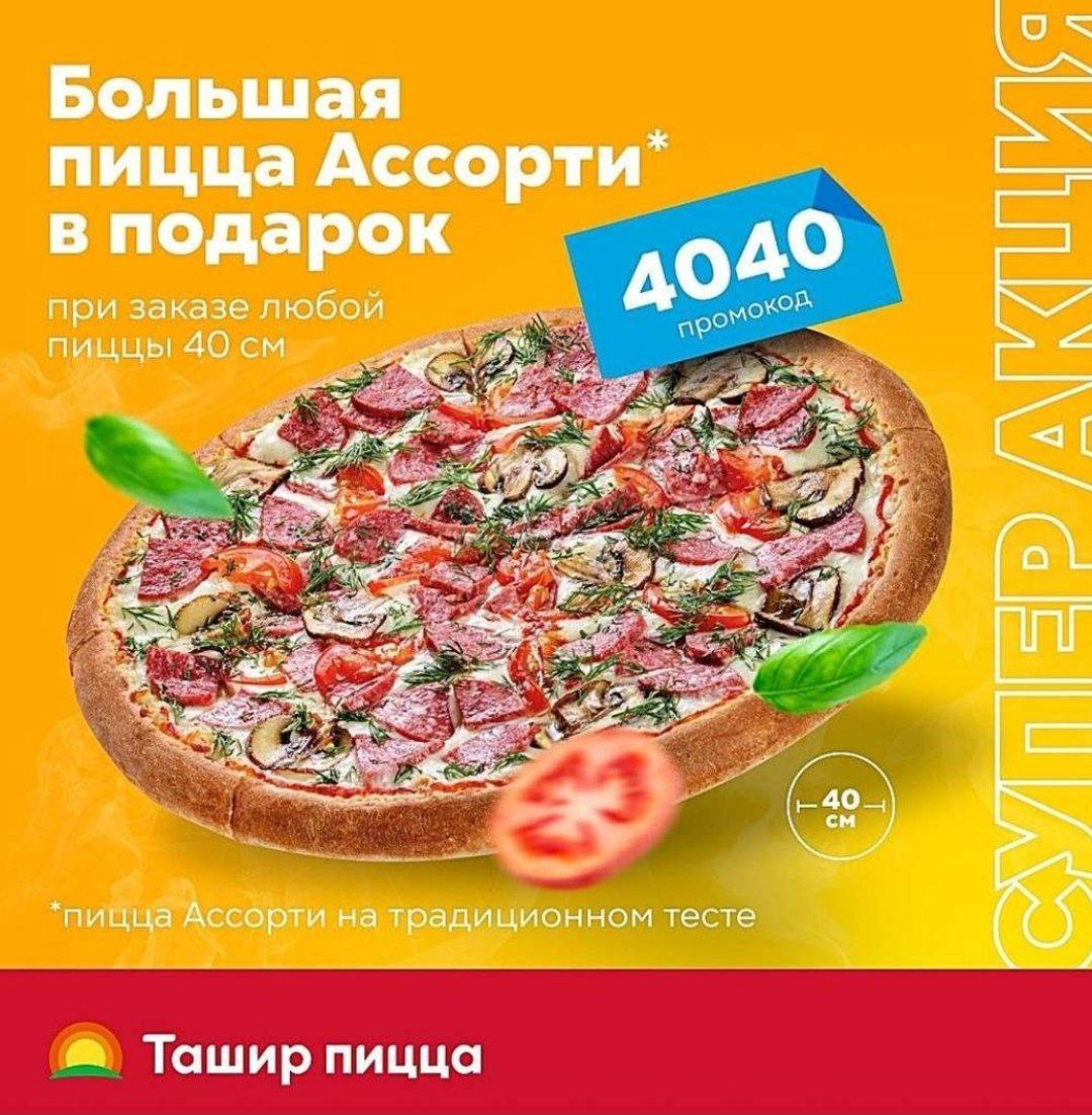 промокод ассорти пицца (120) фото