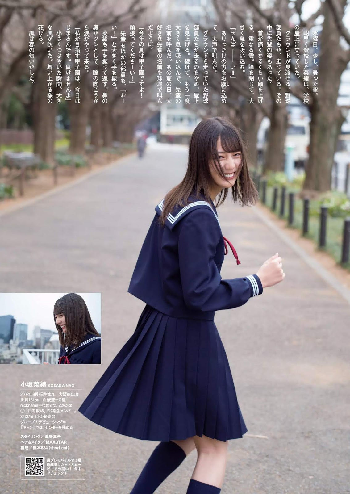 Nao Kosaka 小坂菜緒, Weekly Playboy 2019 No.14 (週刊プレイボーイ 2019年14号) 5