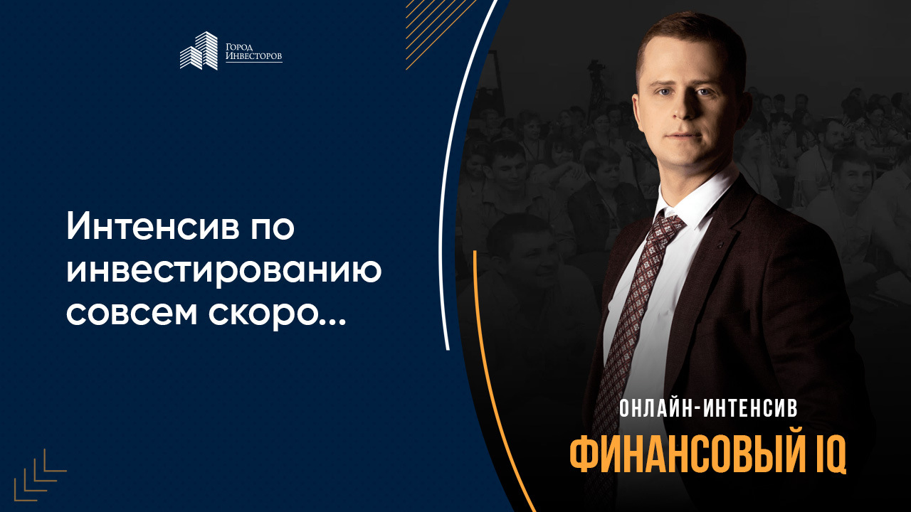 Городской инвестор. Город инвесторов. Вячеслав Ходченков. Диаграмма успеха Евгений Ходченков. [Евгений Ходченков] дивидендная зарплата [город инвесторов] (2020).