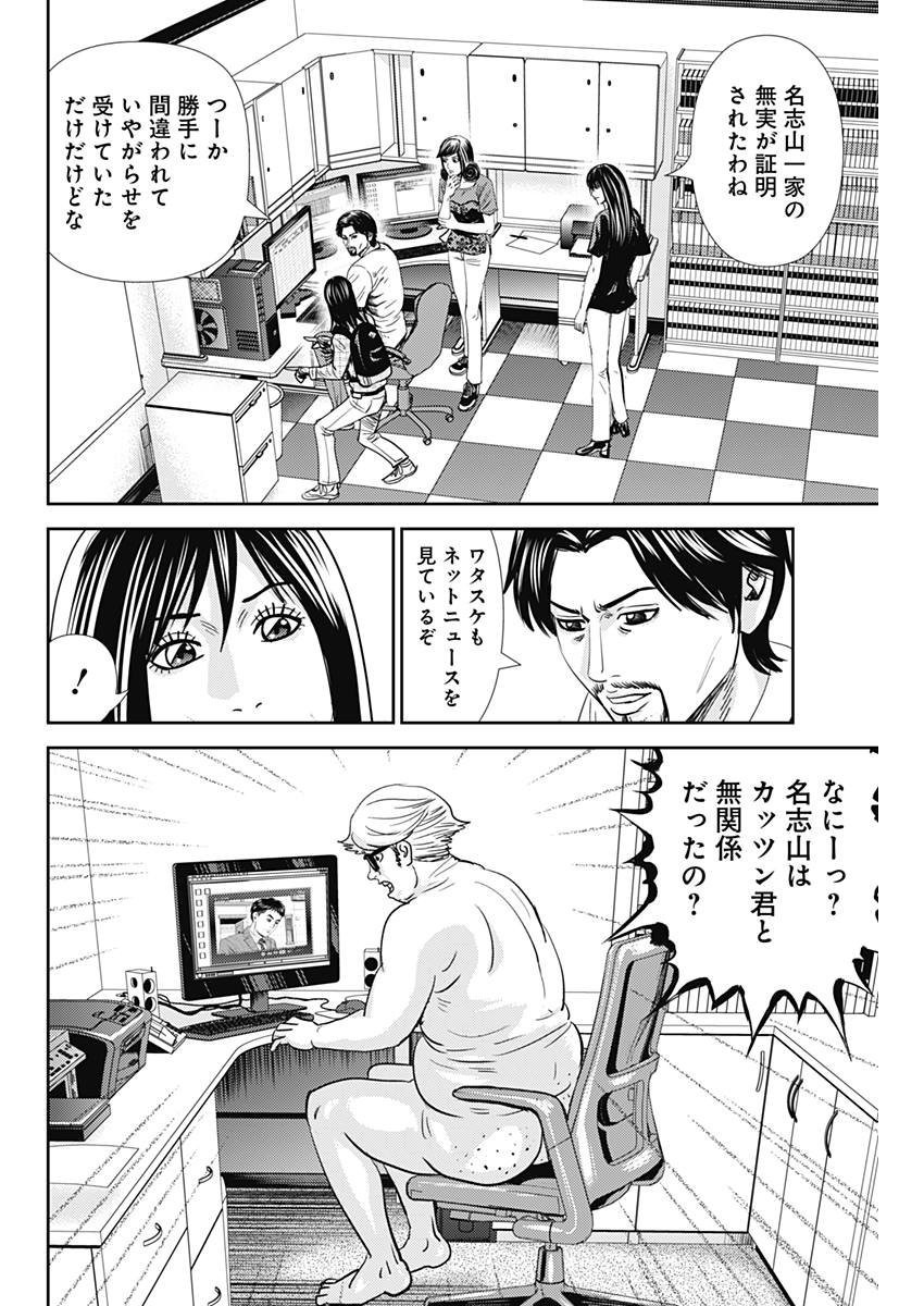 怨み屋本舗WORST 第23話 - 18