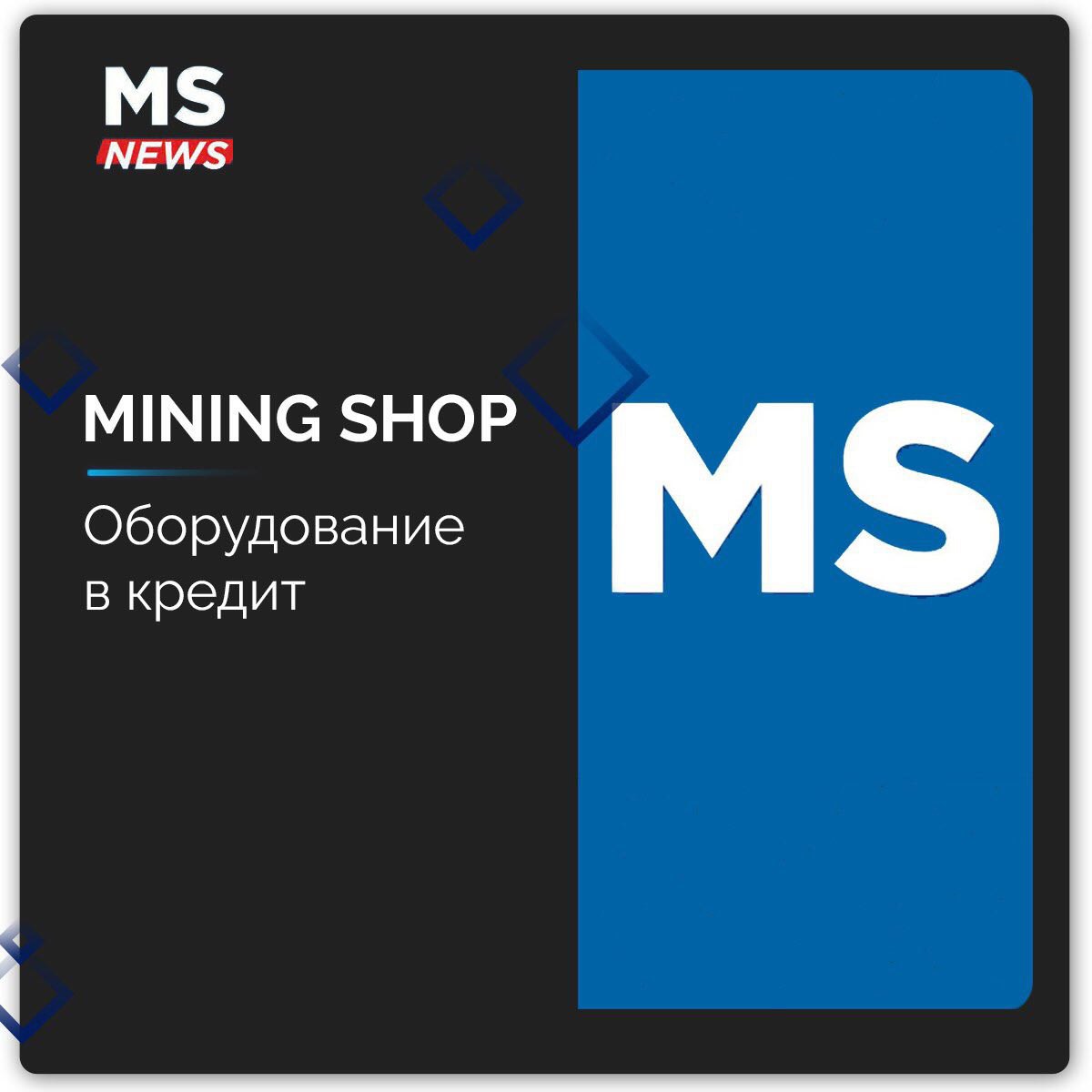 Mine магазин. Mining shop.