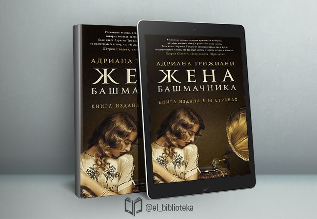 Читать книги жена башмачника. Трижиани а. "жена башмачника". Жена башмачника книга.