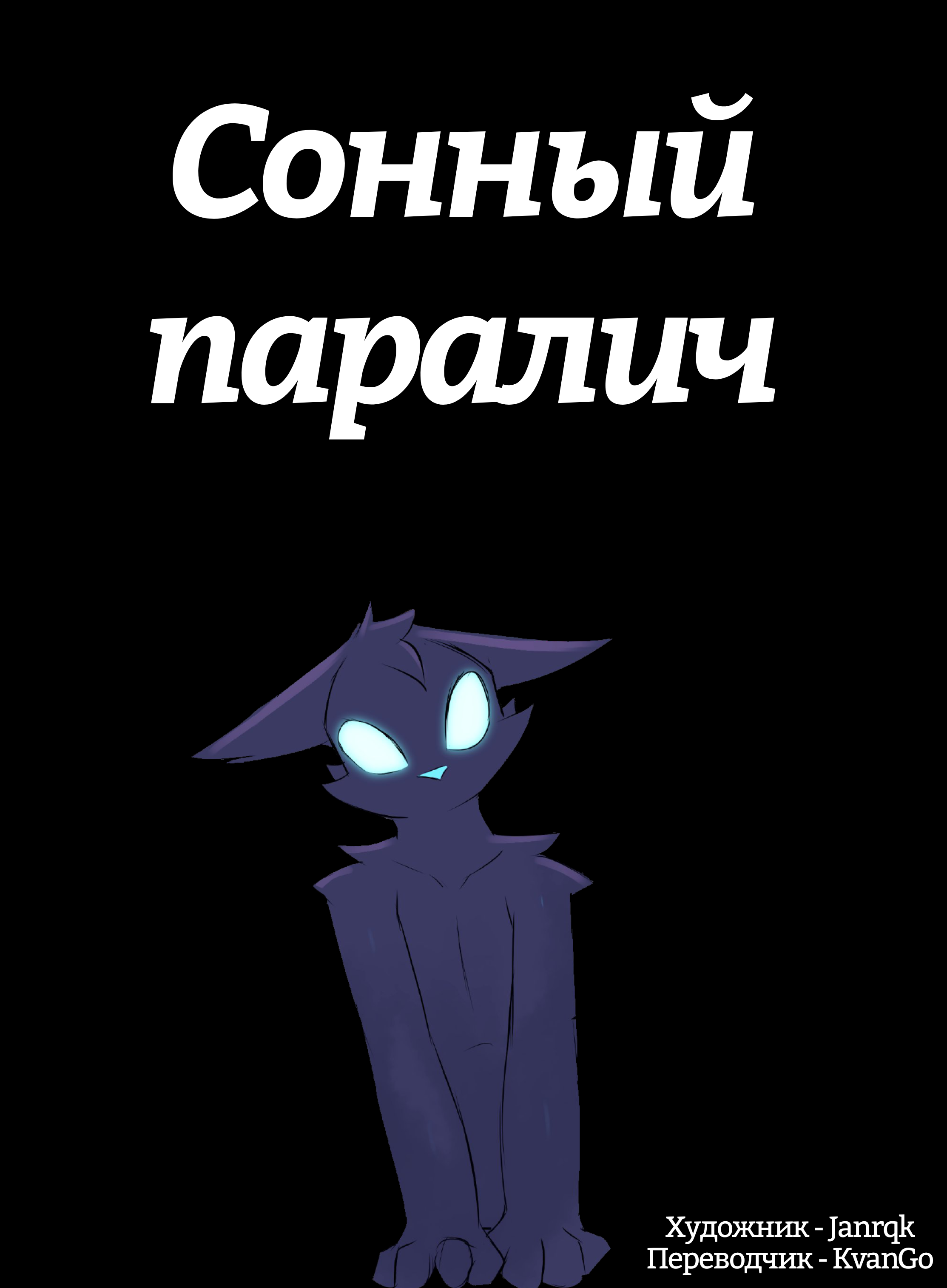 Сонный паралич – Telegraph