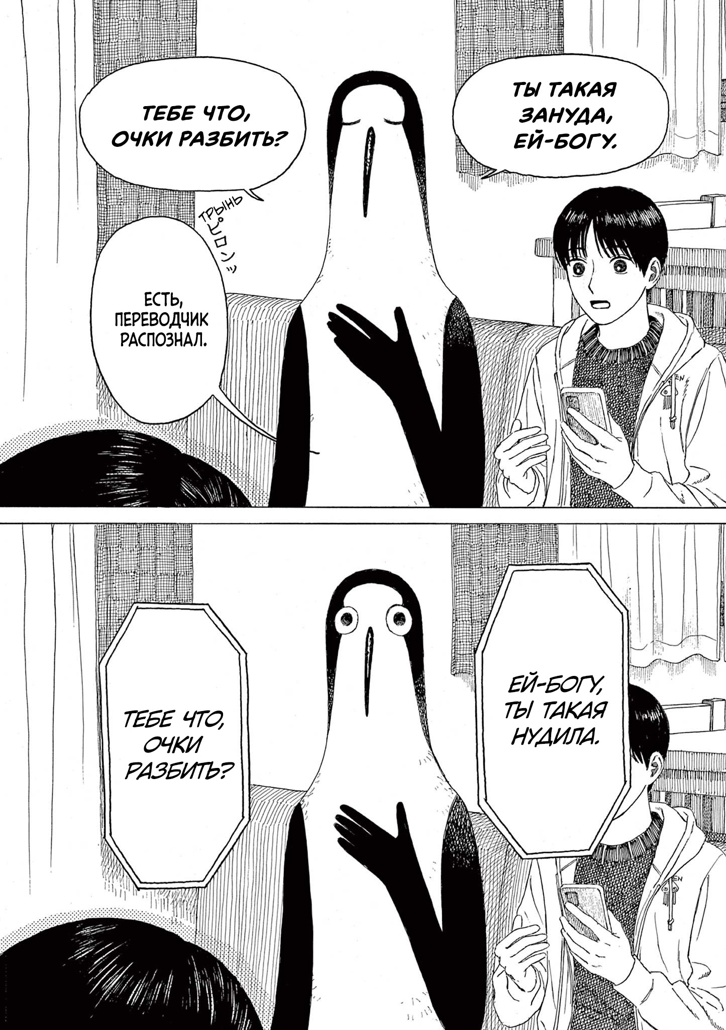 Дом, в Котором Щебечет Кузьма — Глава 5: В Одно Перо И Птица Не Родится ...