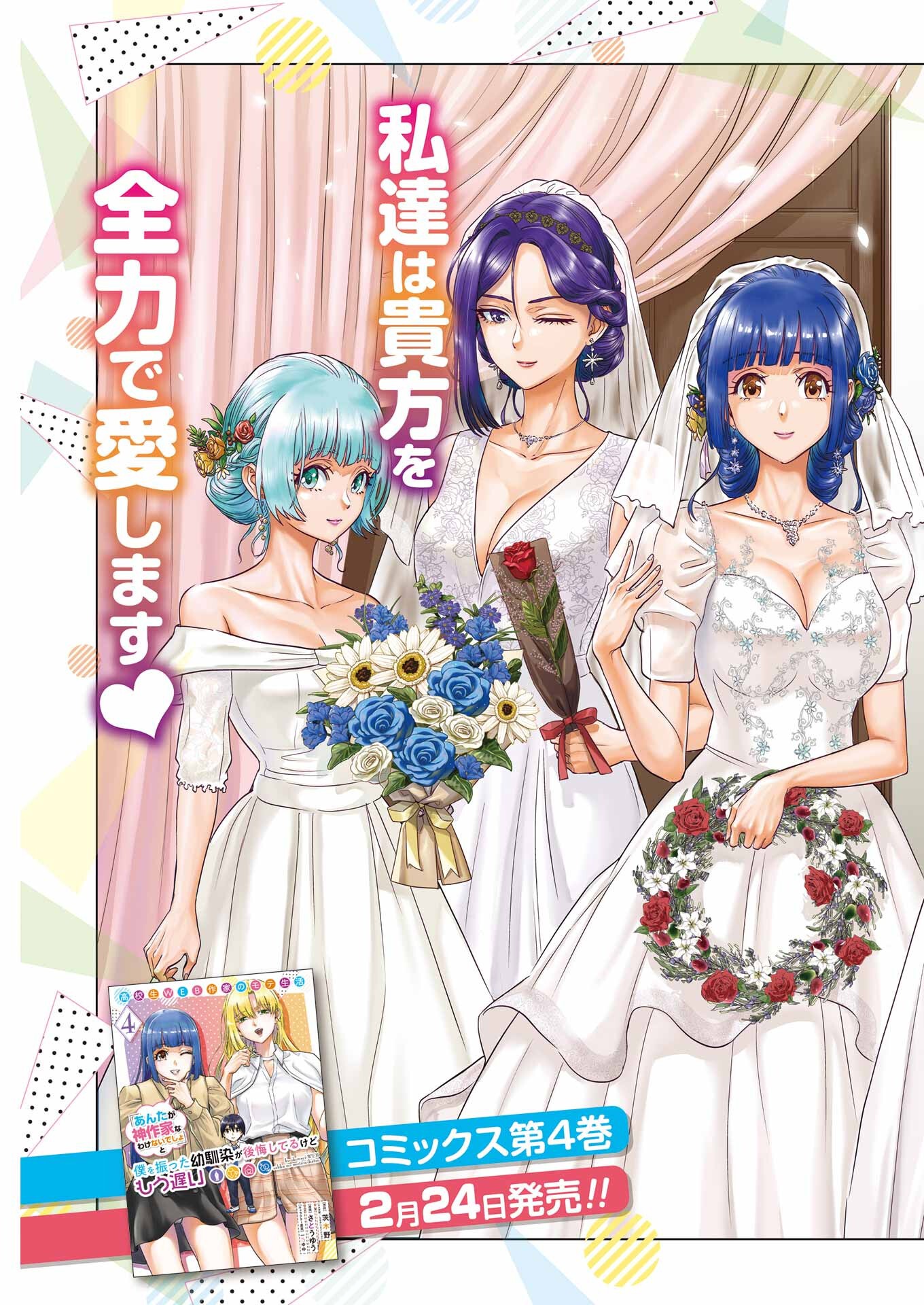 高校生WEB作家のモテ生活　「あんたが神作家なわけないでしょ」と僕を振った幼馴染が後悔してるけどもう遅い 第29話 - 3