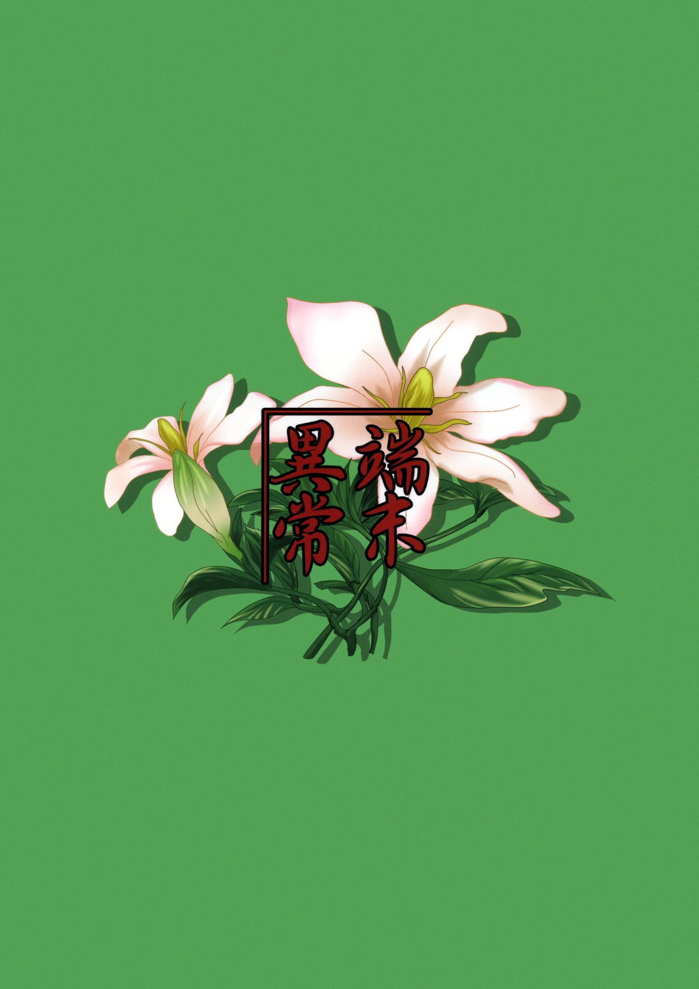 Tanmatsu Ijou