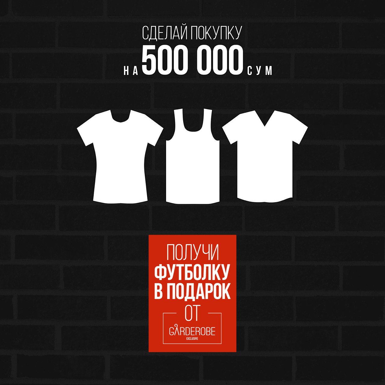 Получи футболку в подарок. Как оформить футболку в подарок.