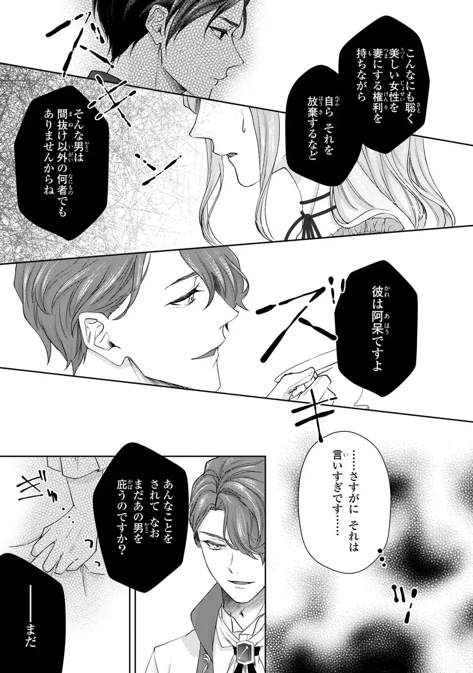 私は選ばれない 第2話 - 17