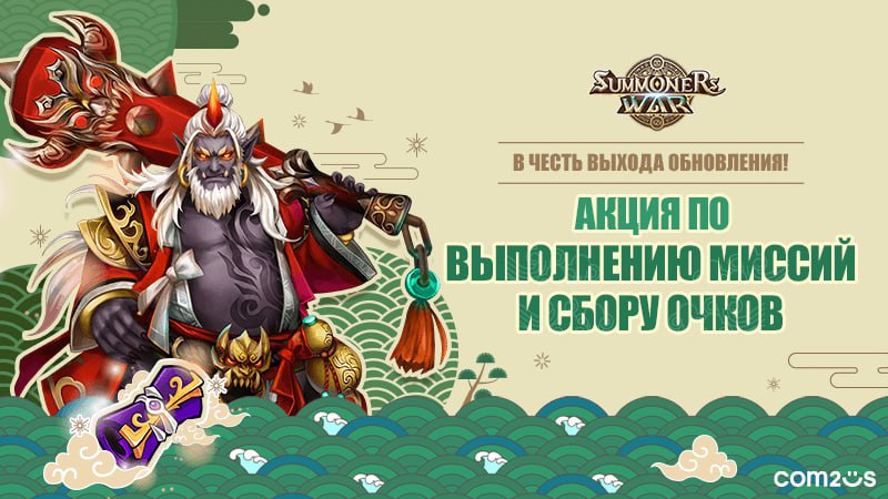 Промокоды и купоны Summoners War