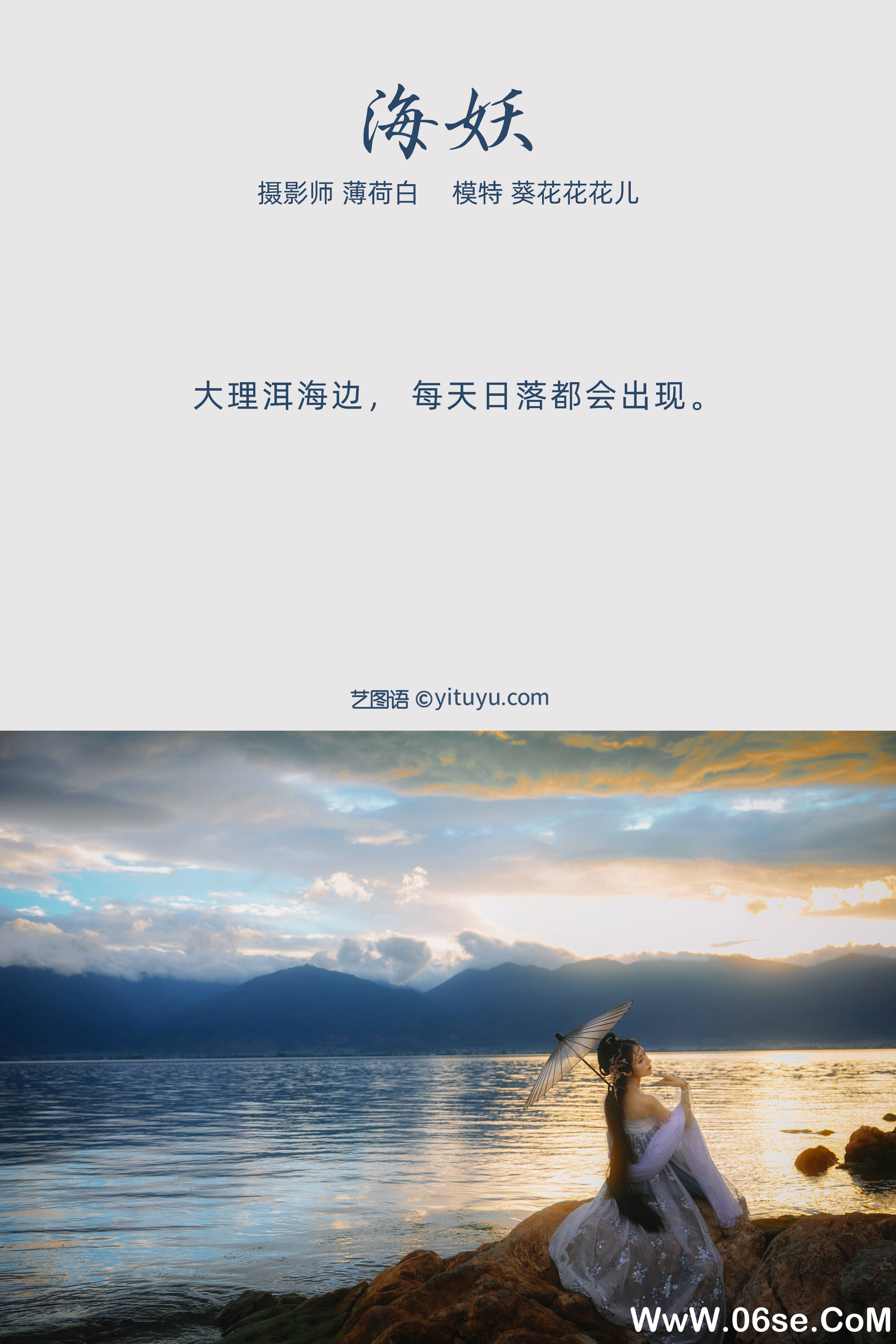 图片[2]-[YITUYU艺图语]2021.10.13 海妖 葵花花花儿[21+1P／151MB]-六色网