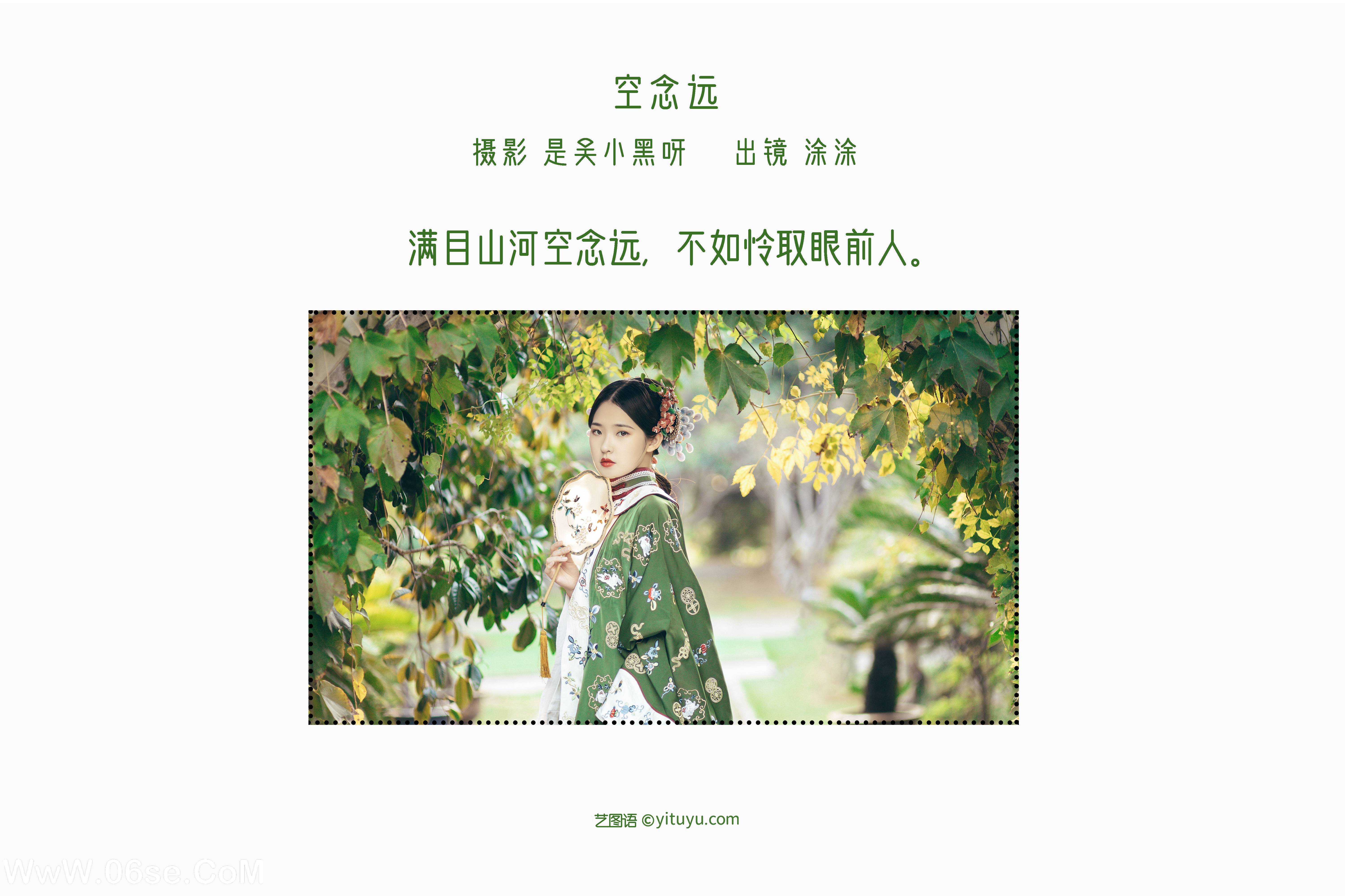 图片[2]-[YITUYU艺图语]2022.08.18 空念远 突突eiko___[19+1P／160MB]-六色网