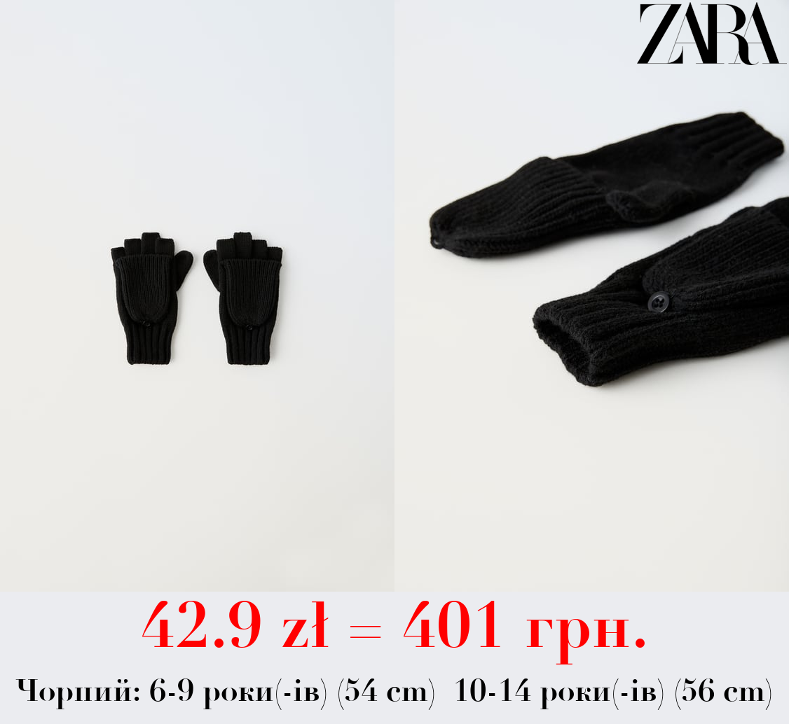 БАЗОВІ ТРИКОТАЖНІ РУКАВИЧКИ