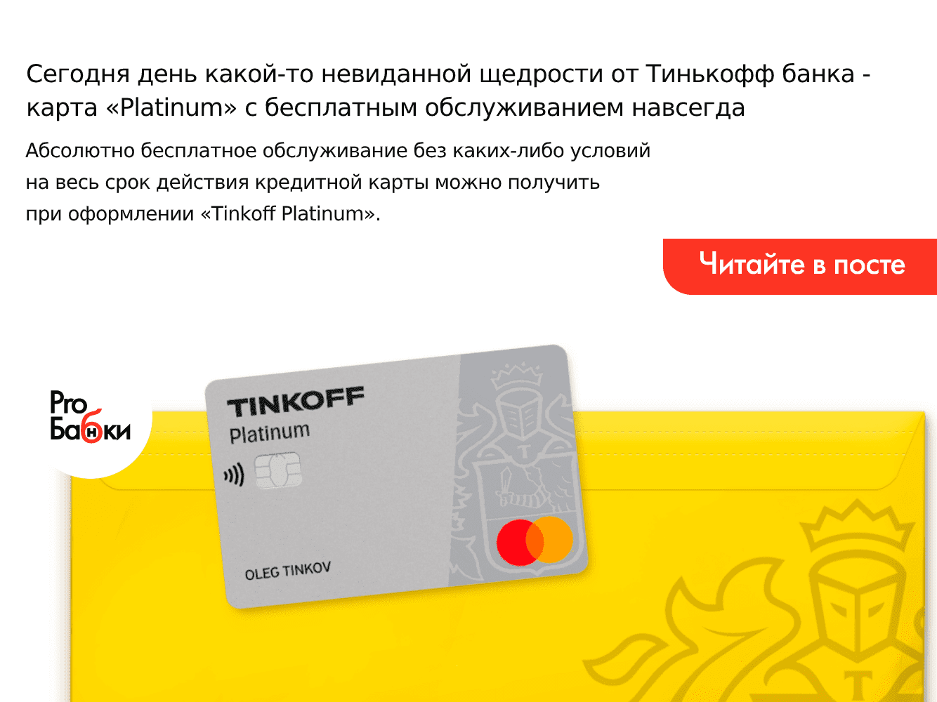 Кредитная карта банка тинькофф платинум