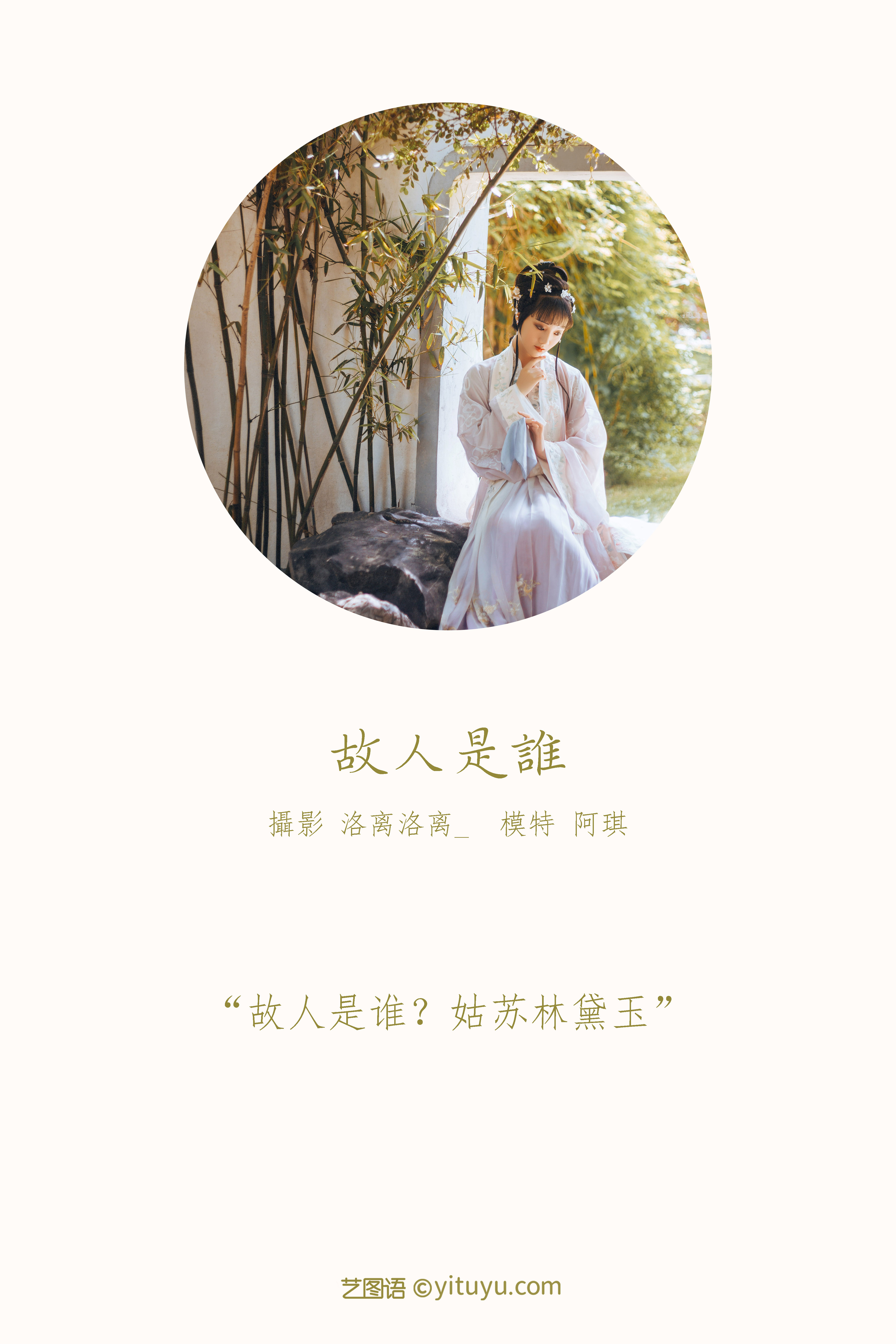 图片[2]-[YITUYU艺图语]2021.12.20 故人是谁 阿琪[21+1P／93.5MB]-六色网
