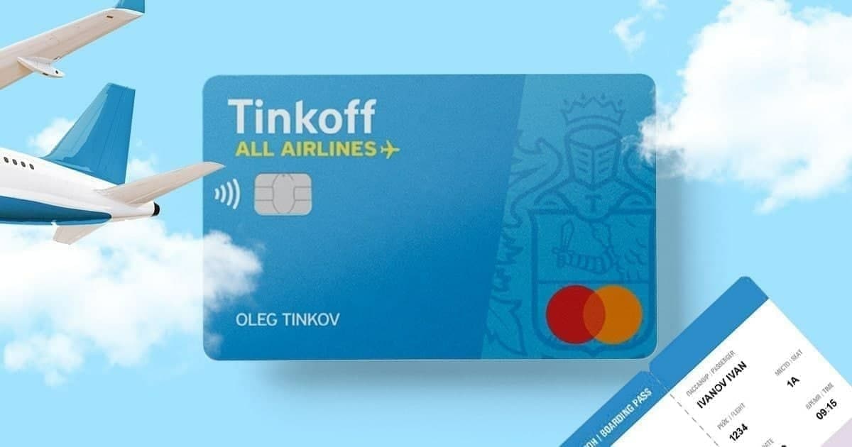 Тинькофф тревел. Tinkoff all Airlines кредитная. Карта all Airlines. Карта тинькофф all Airlines. Фото карта тинькофф Эйрлайнс.